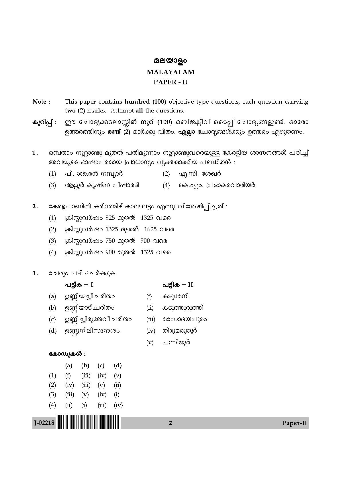 UGC Net Malayalam Paper II July 2018 2