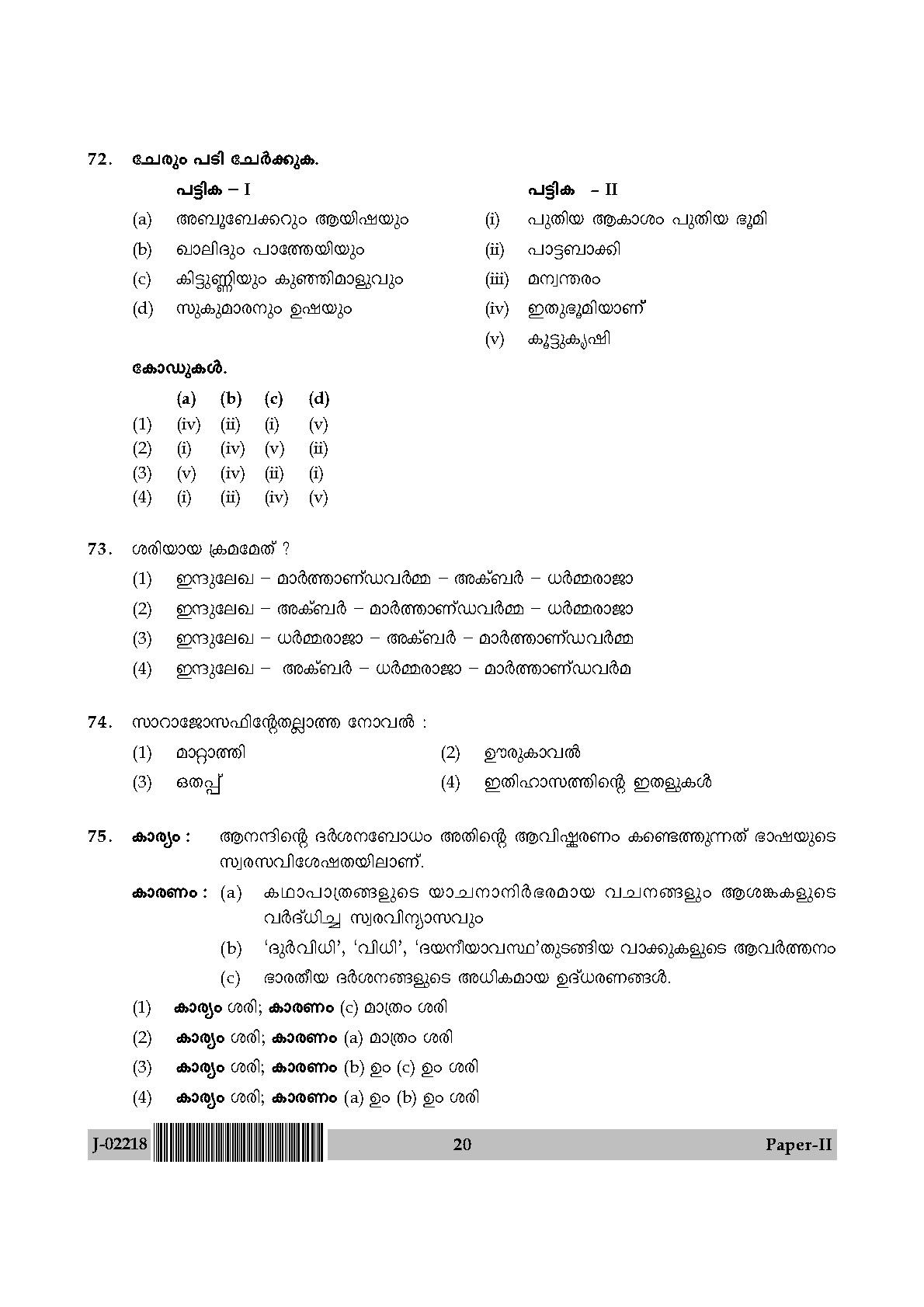 UGC Net Malayalam Paper II July 2018 20