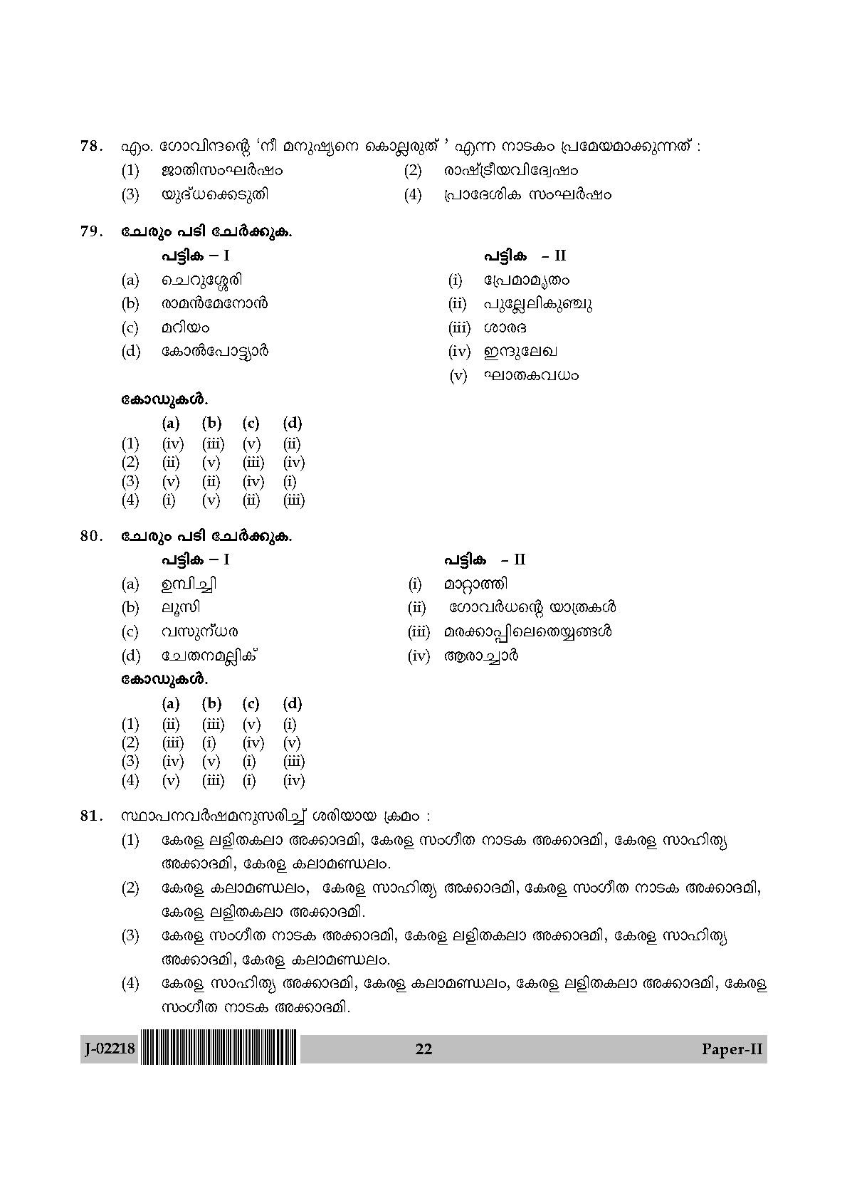 UGC Net Malayalam Paper II July 2018 22