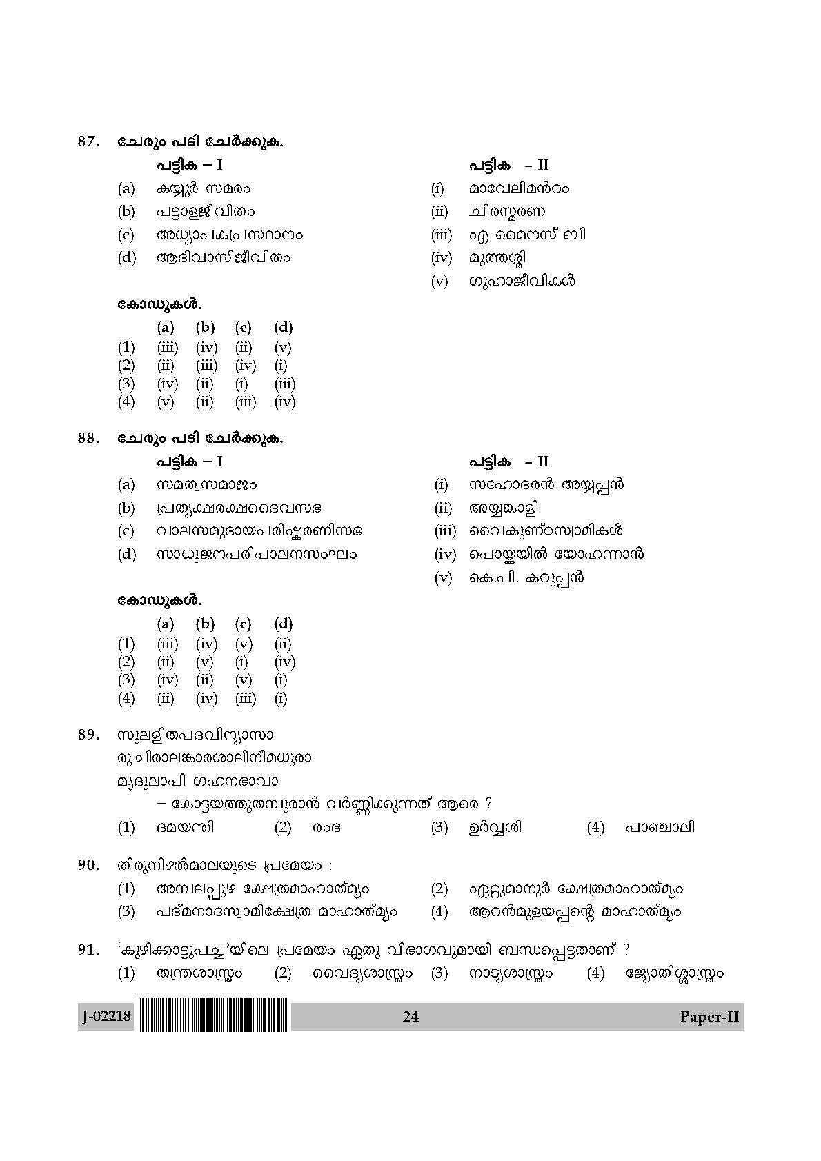 UGC Net Malayalam Paper II July 2018 24