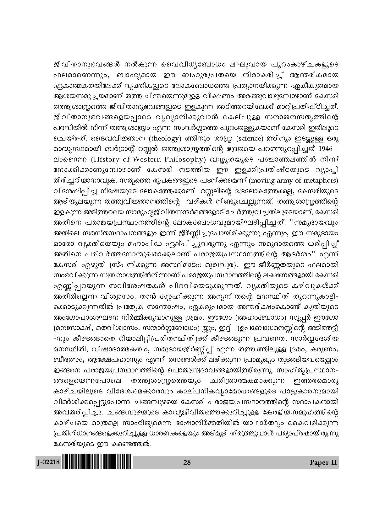 UGC Net Malayalam Paper II July 2018 28