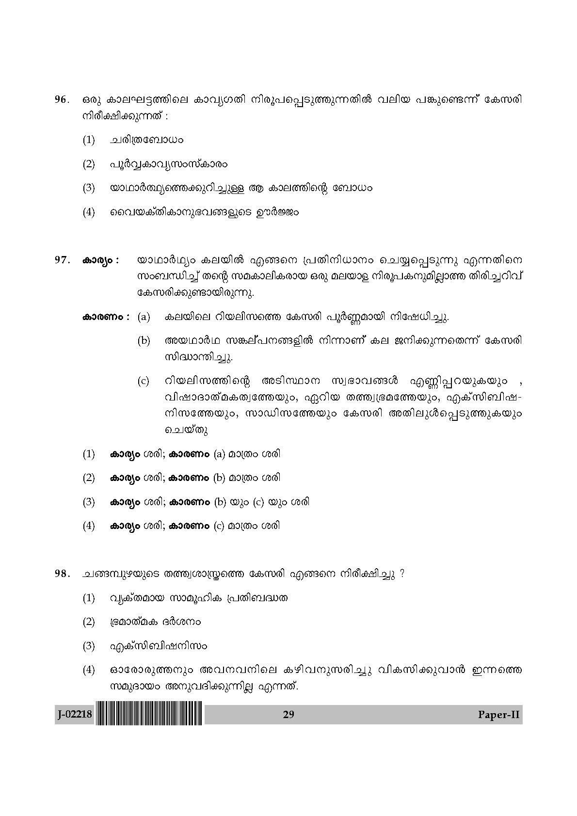 UGC Net Malayalam Paper II July 2018 29