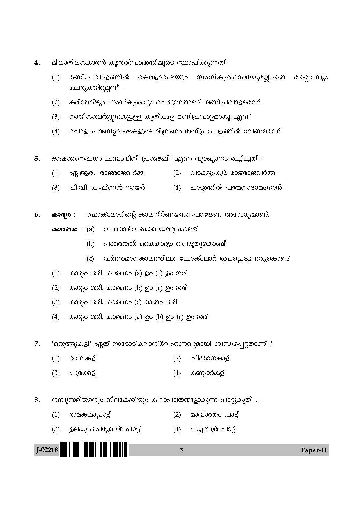 UGC Net Malayalam Paper II July 2018 3