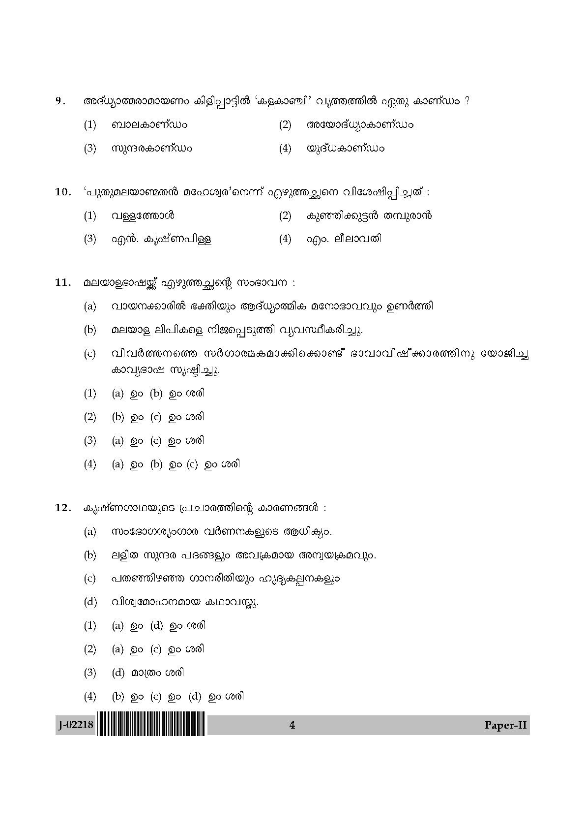 UGC Net Malayalam Paper II July 2018 4