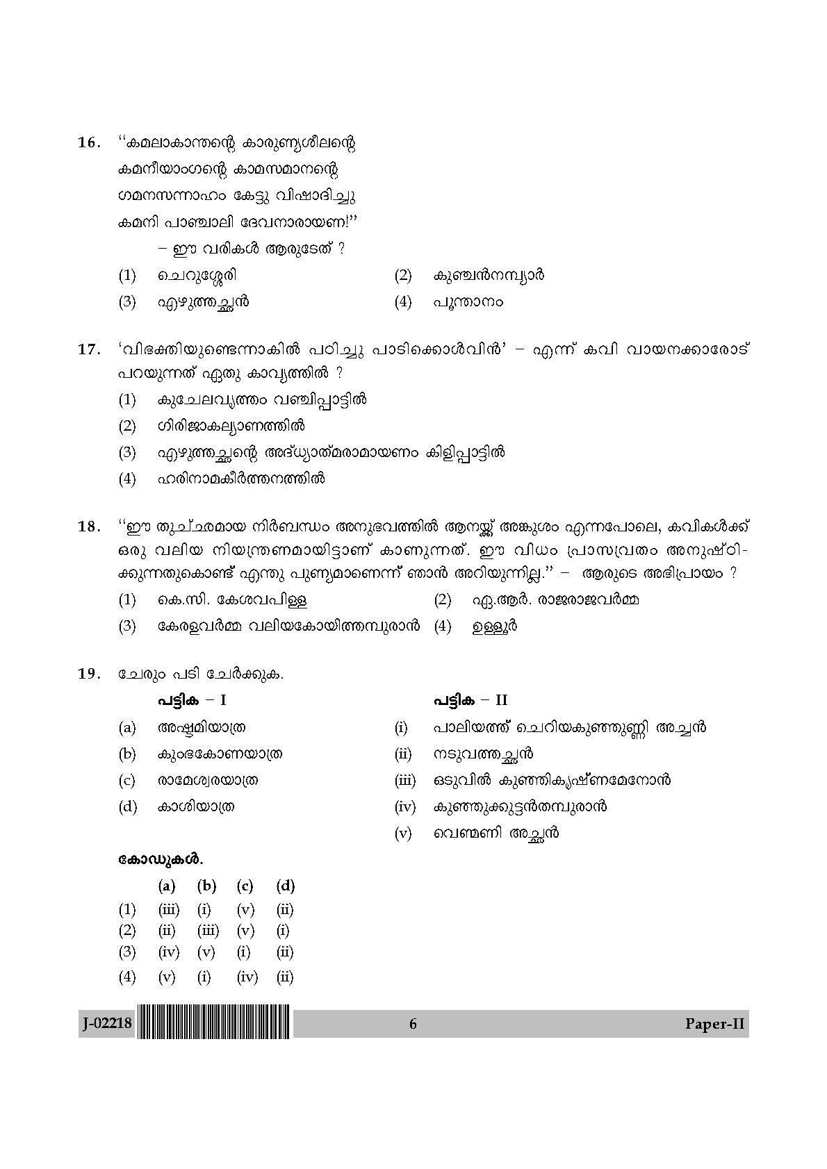 UGC Net Malayalam Paper II July 2018 6