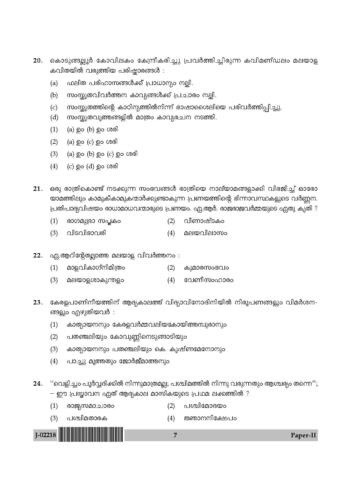 UGC Net Malayalam Paper II July 2018 7