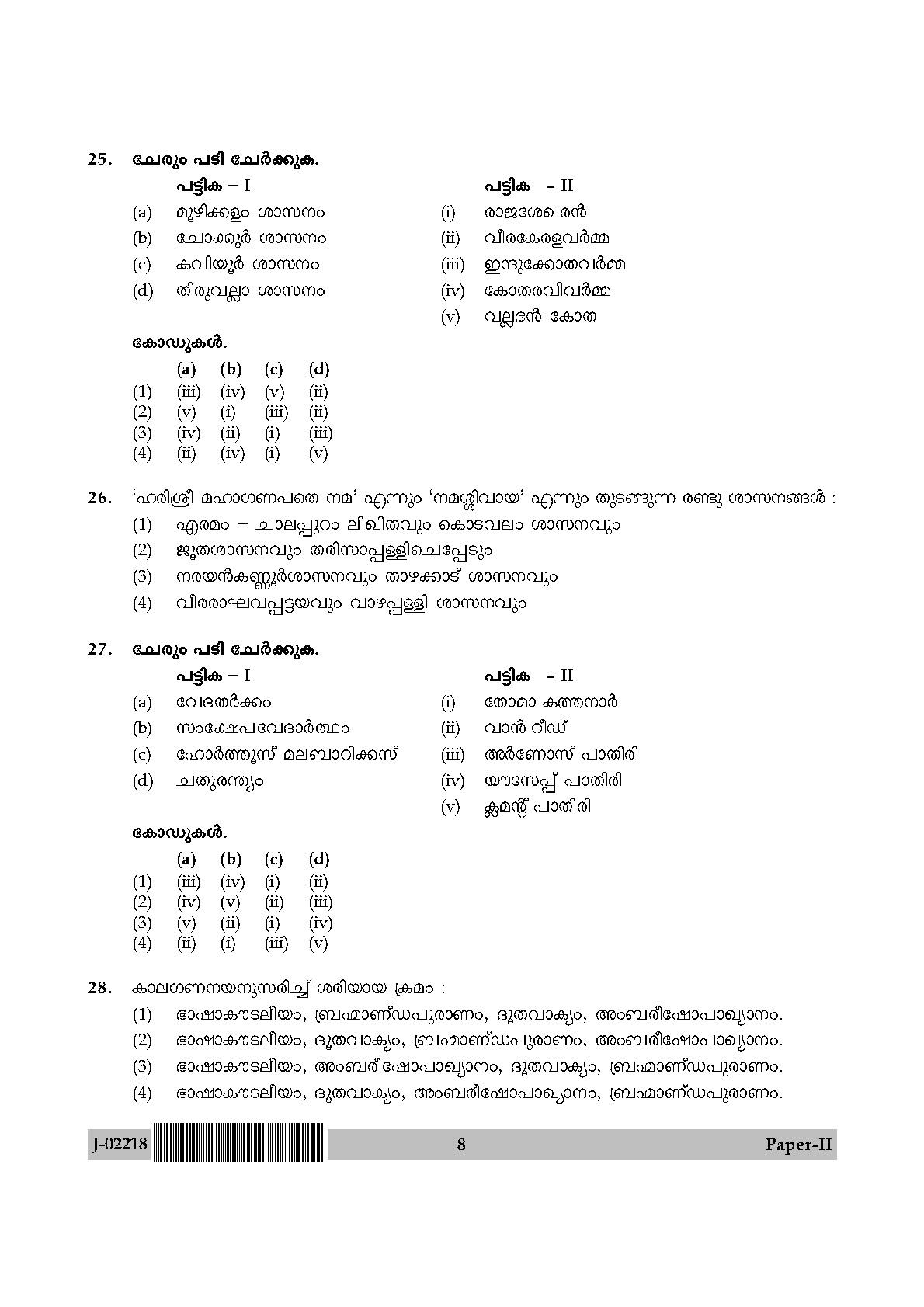 UGC Net Malayalam Paper II July 2018 8