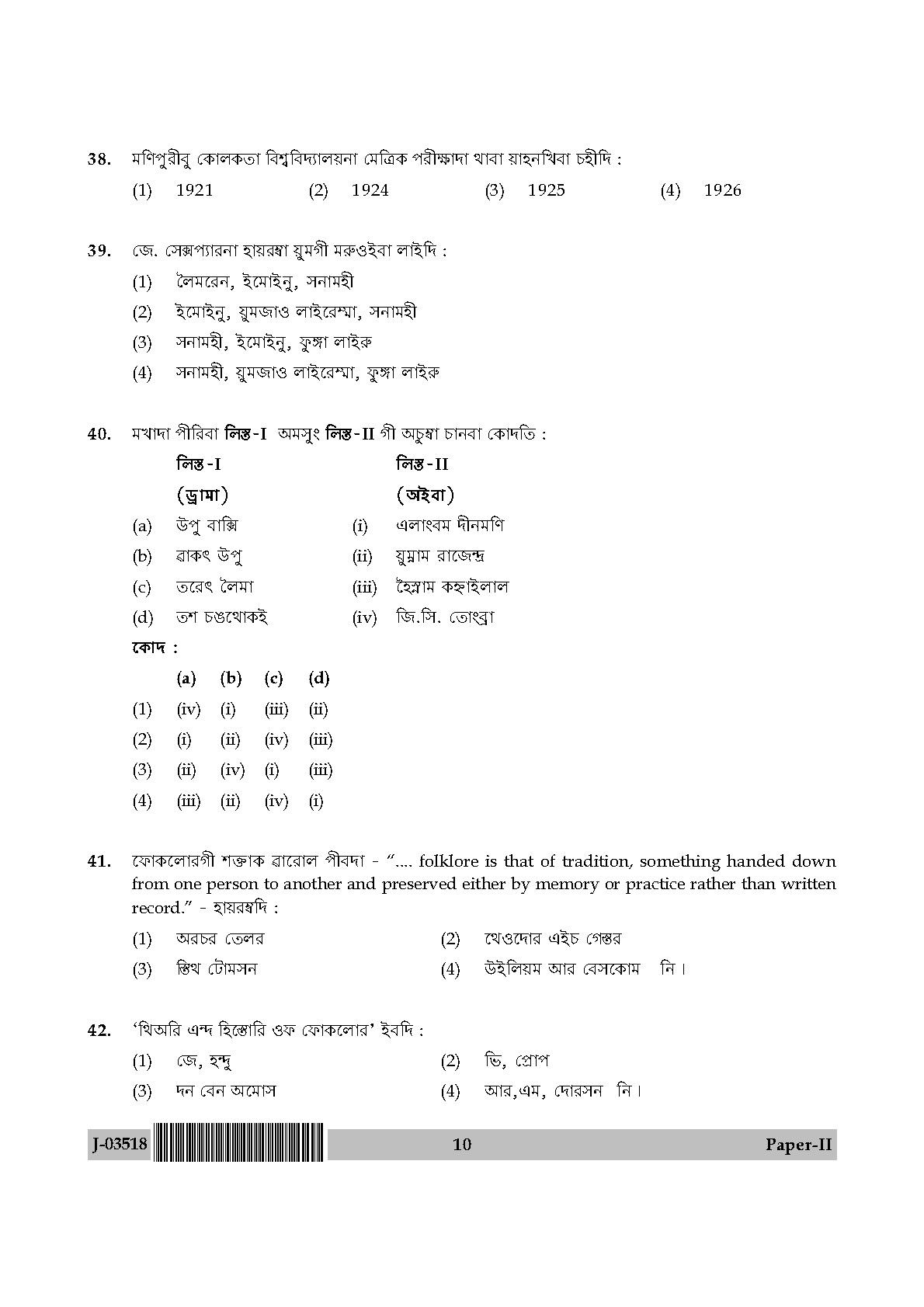 UGC Net Manipuri Paper II July 2018 10