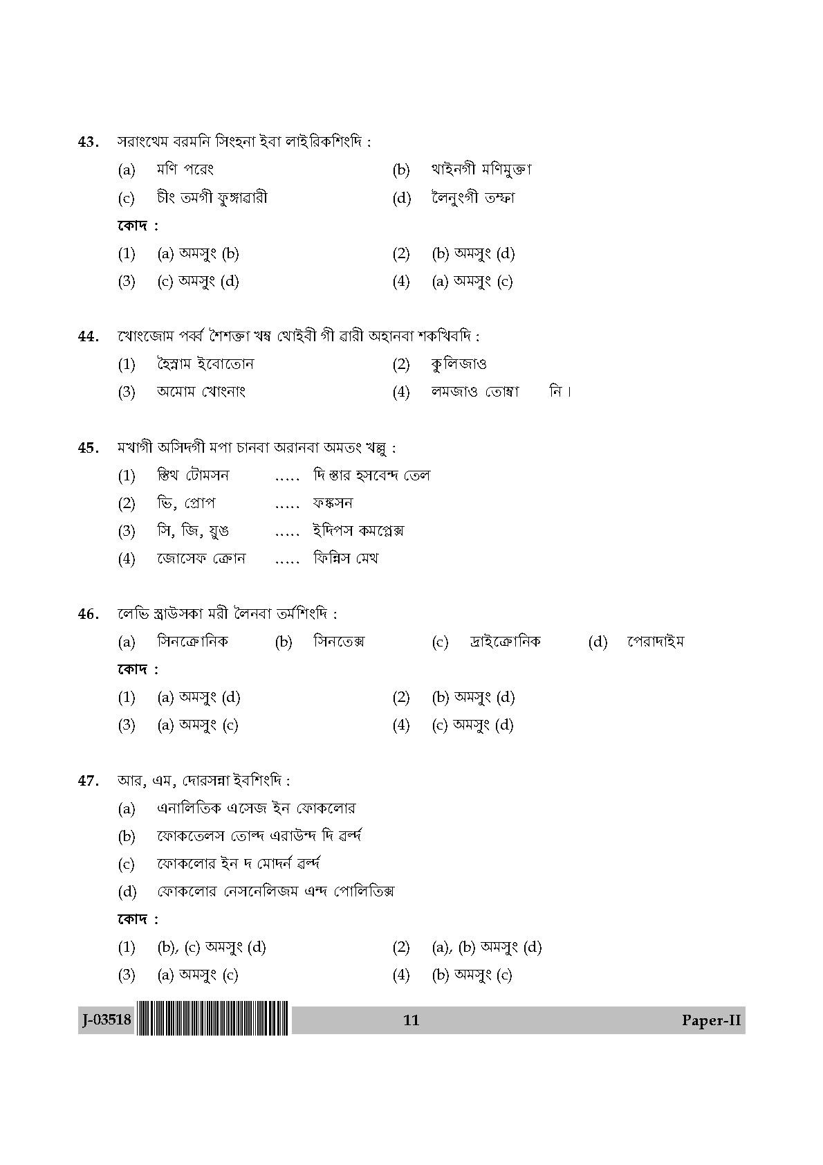 UGC Net Manipuri Paper II July 2018 11