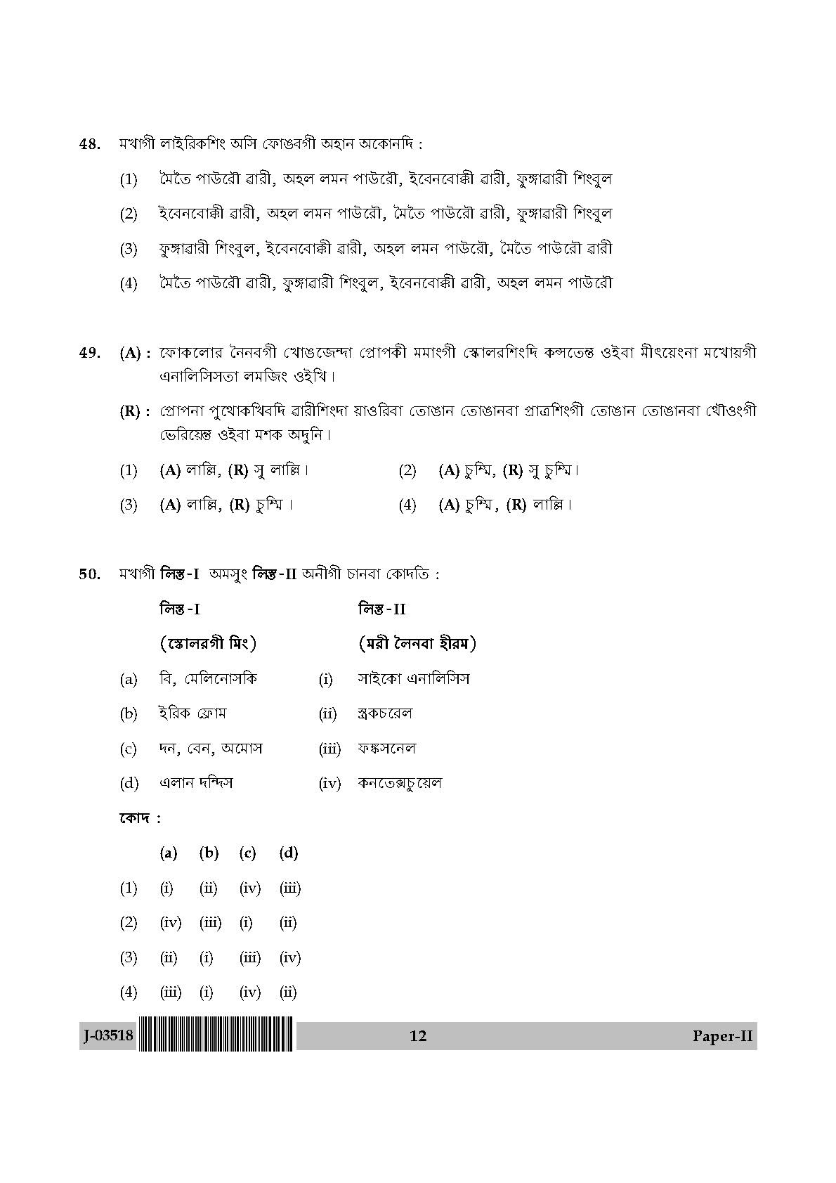 UGC Net Manipuri Paper II July 2018 12