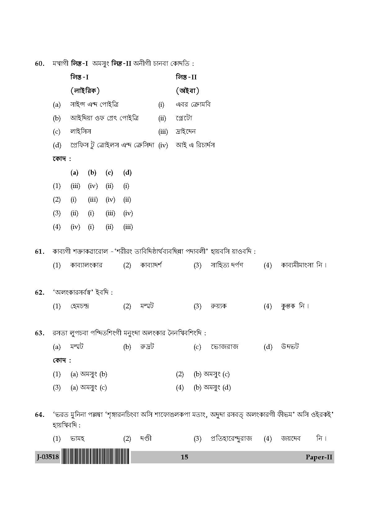 UGC Net Manipuri Paper II July 2018 15