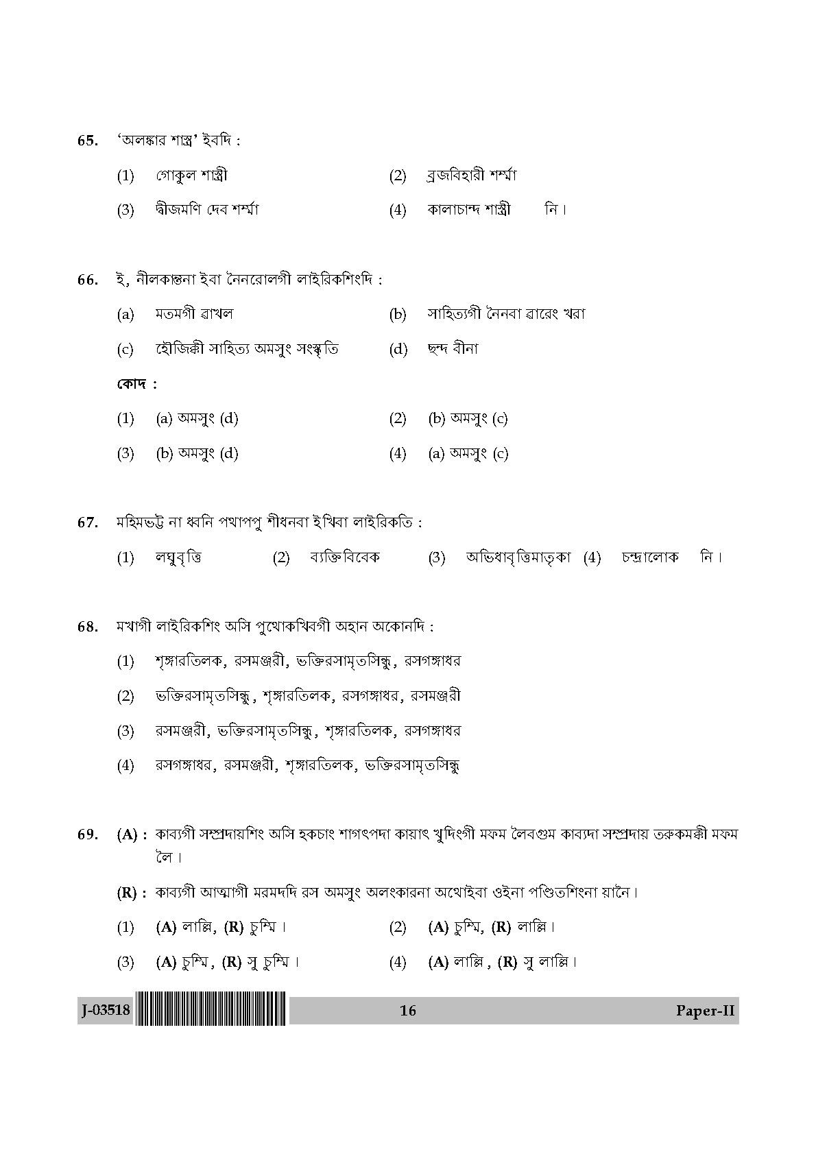 UGC Net Manipuri Paper II July 2018 16