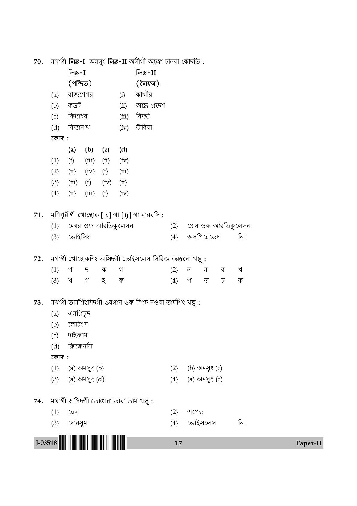 UGC Net Manipuri Paper II July 2018 17