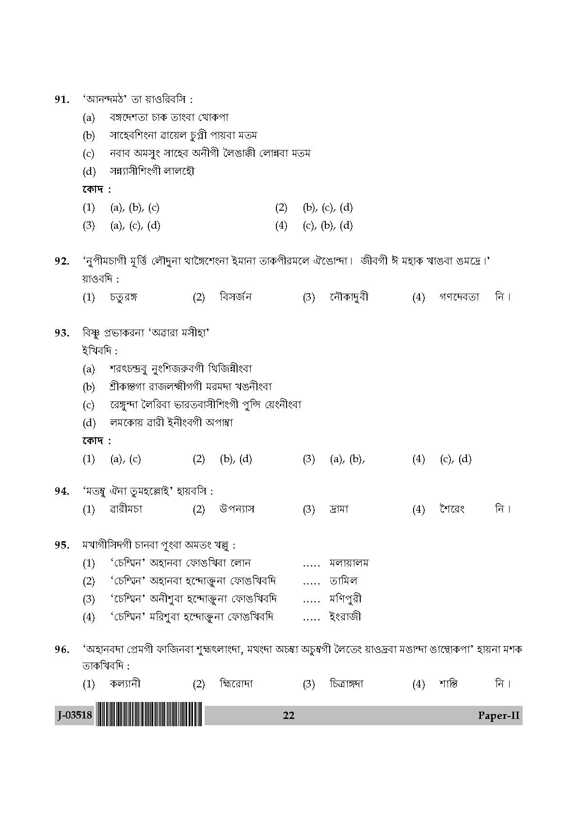 UGC Net Manipuri Paper II July 2018 22