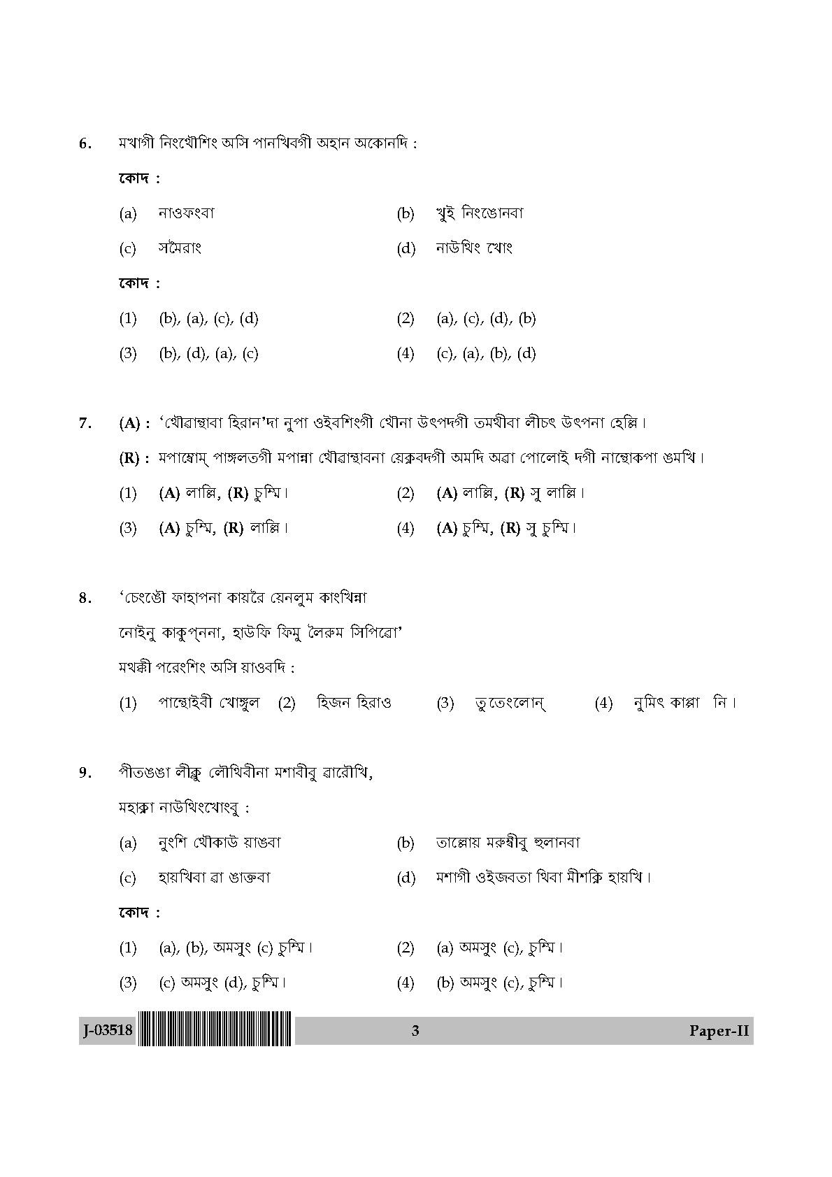 UGC Net Manipuri Paper II July 2018 3