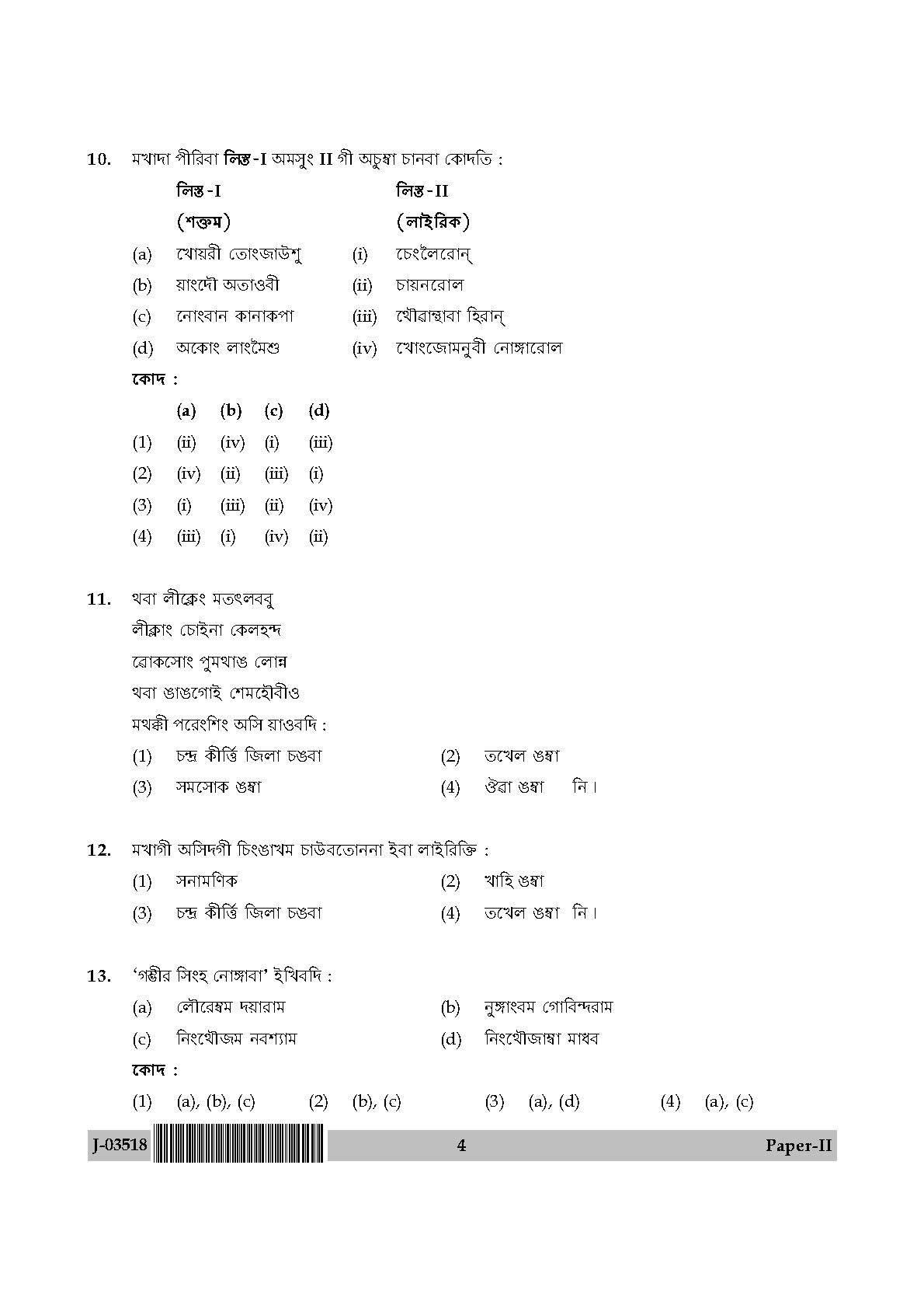 UGC Net Manipuri Paper II July 2018 4