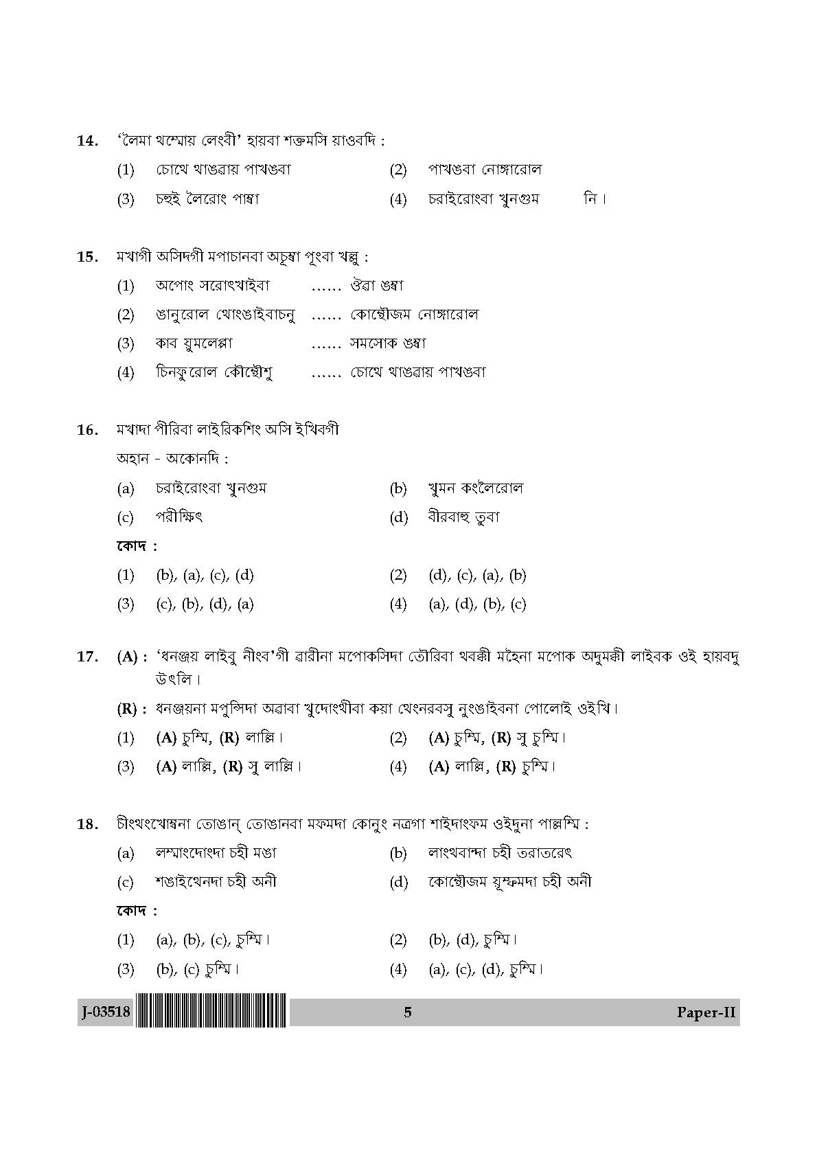 UGC Net Manipuri Paper II July 2018 5