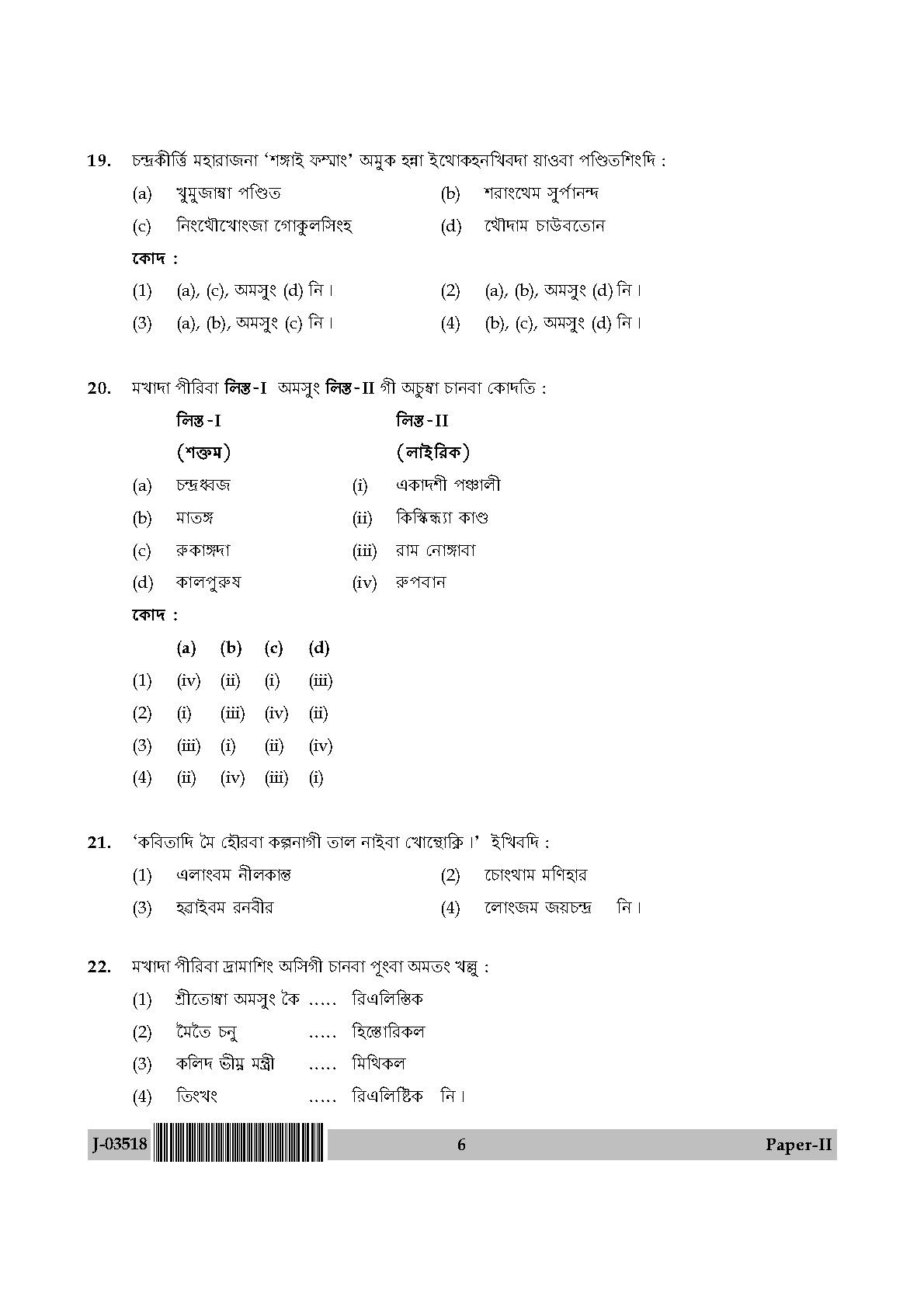 UGC Net Manipuri Paper II July 2018 6