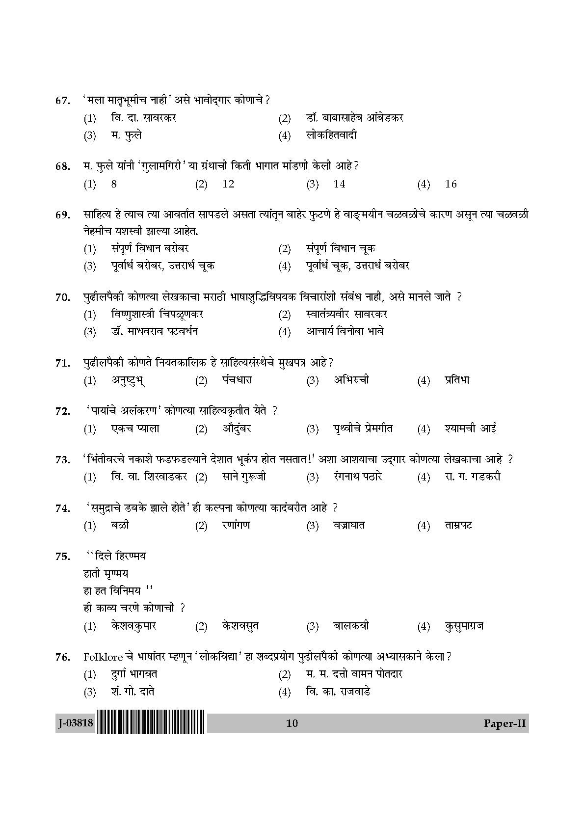 UGC Net Marathi Paper II July 2018 10