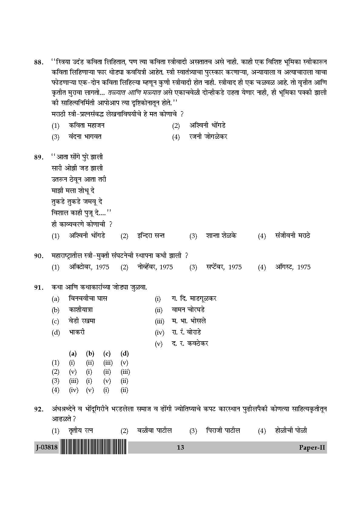 UGC Net Marathi Paper II July 2018 13