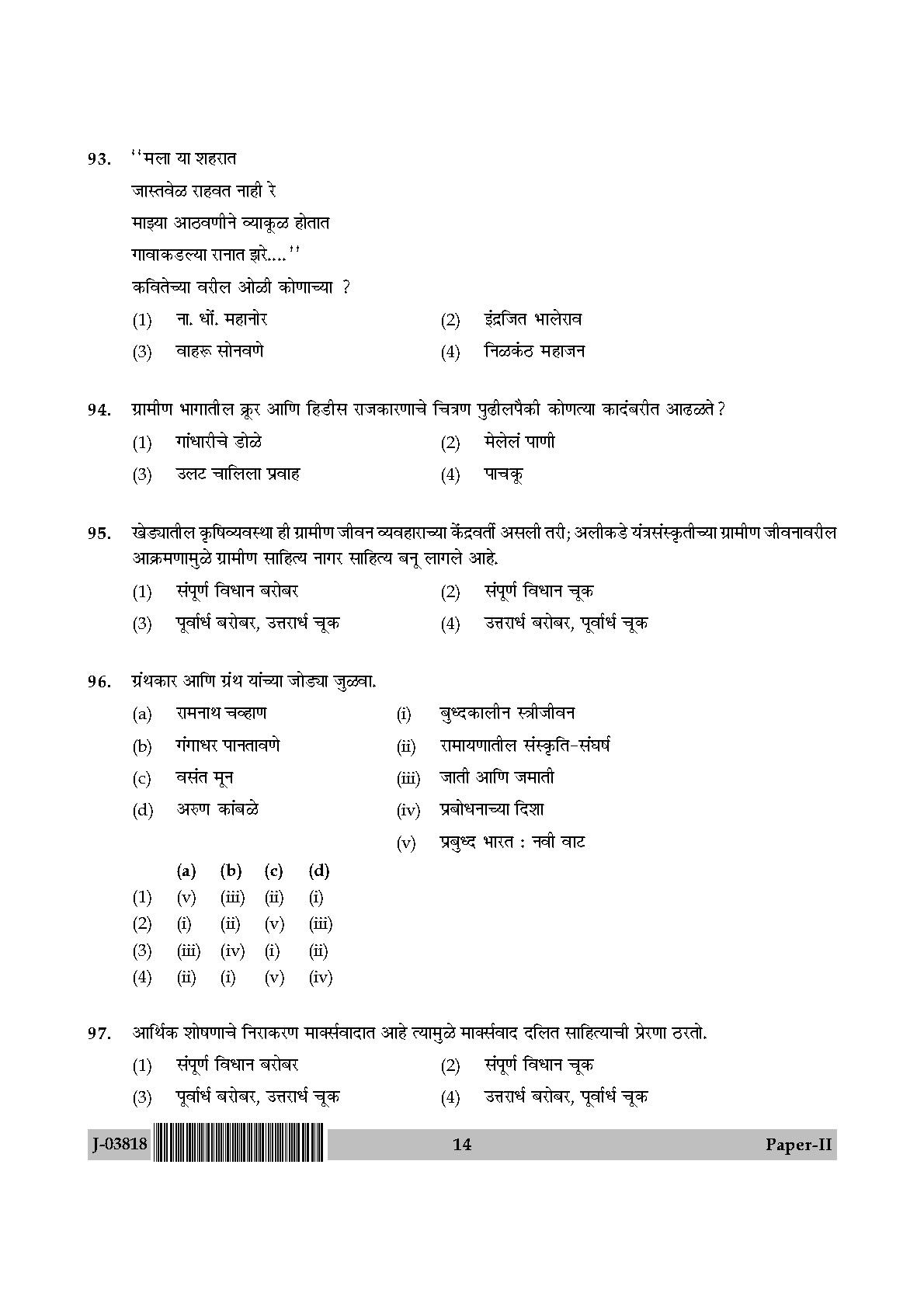 UGC Net Marathi Paper II July 2018 14