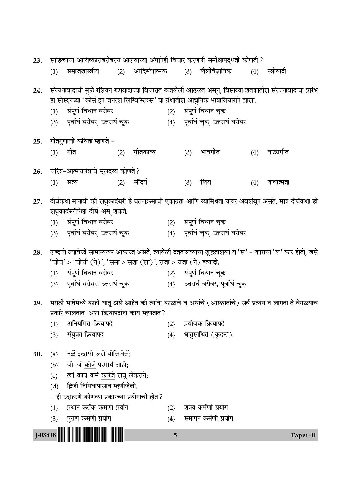 UGC Net Marathi Paper II July 2018 5