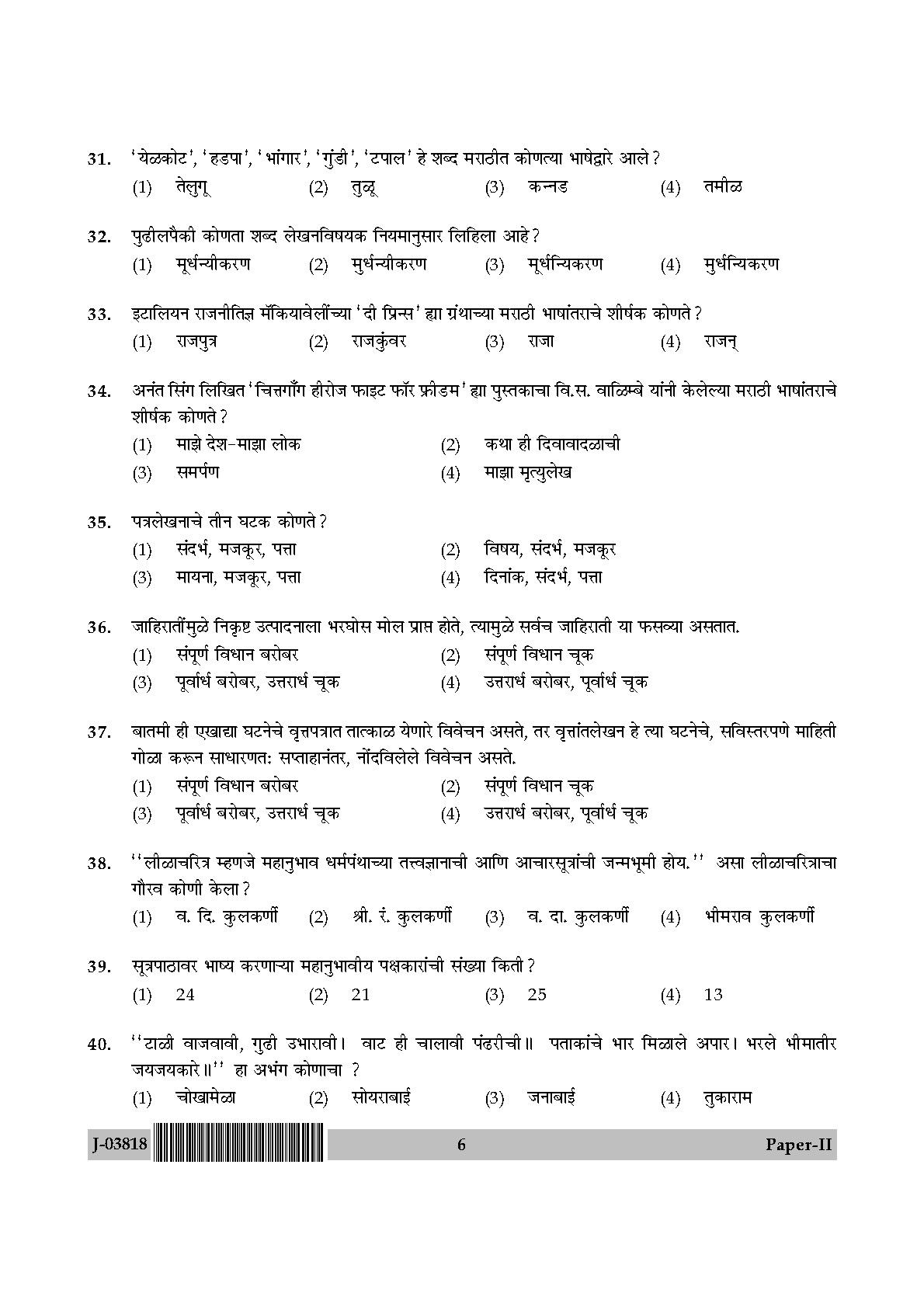 UGC Net Marathi Paper II July 2018 6