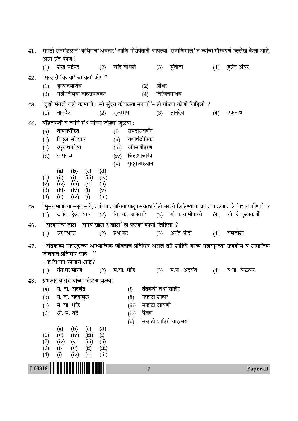 UGC Net Marathi Paper II July 2018 7