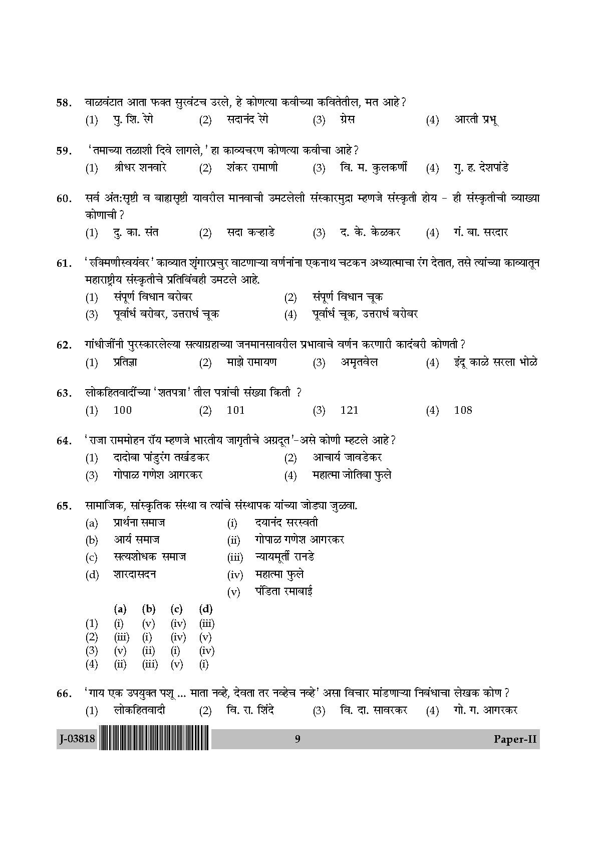 UGC Net Marathi Paper II July 2018 9