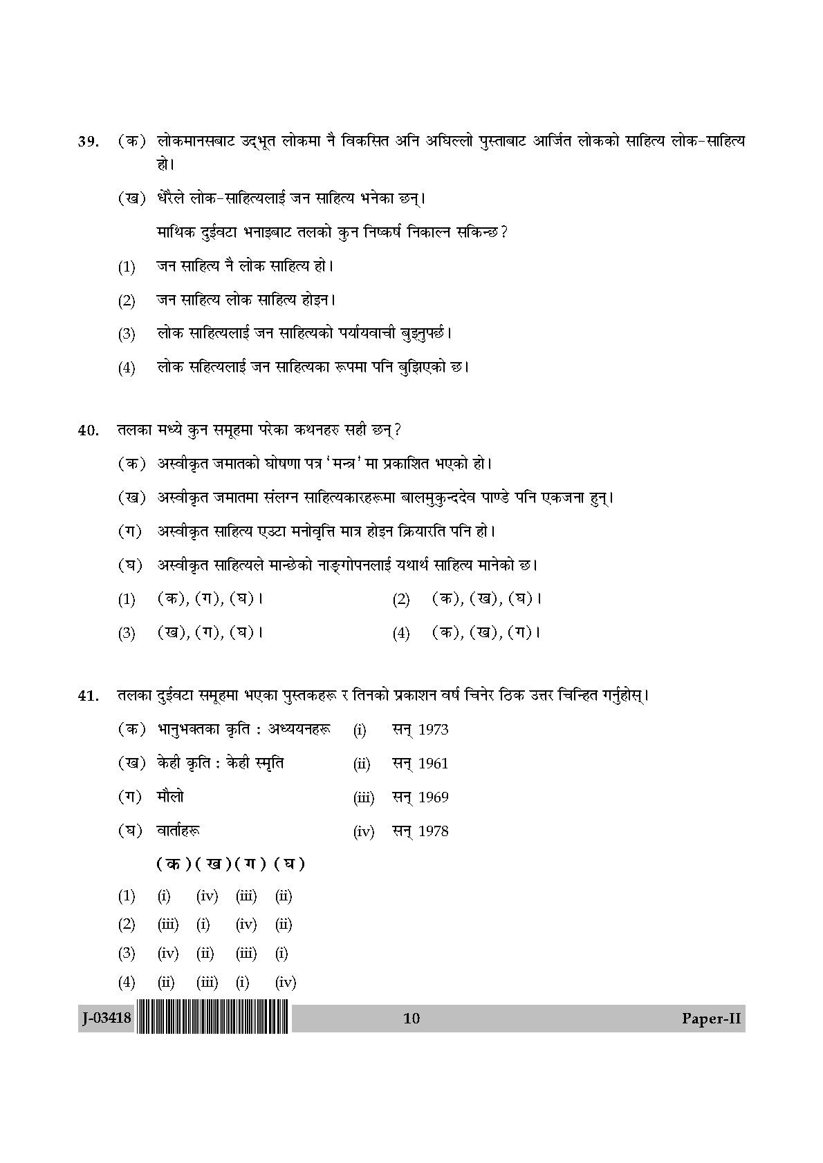 UGC Net Nepali Paper II July 2018 10