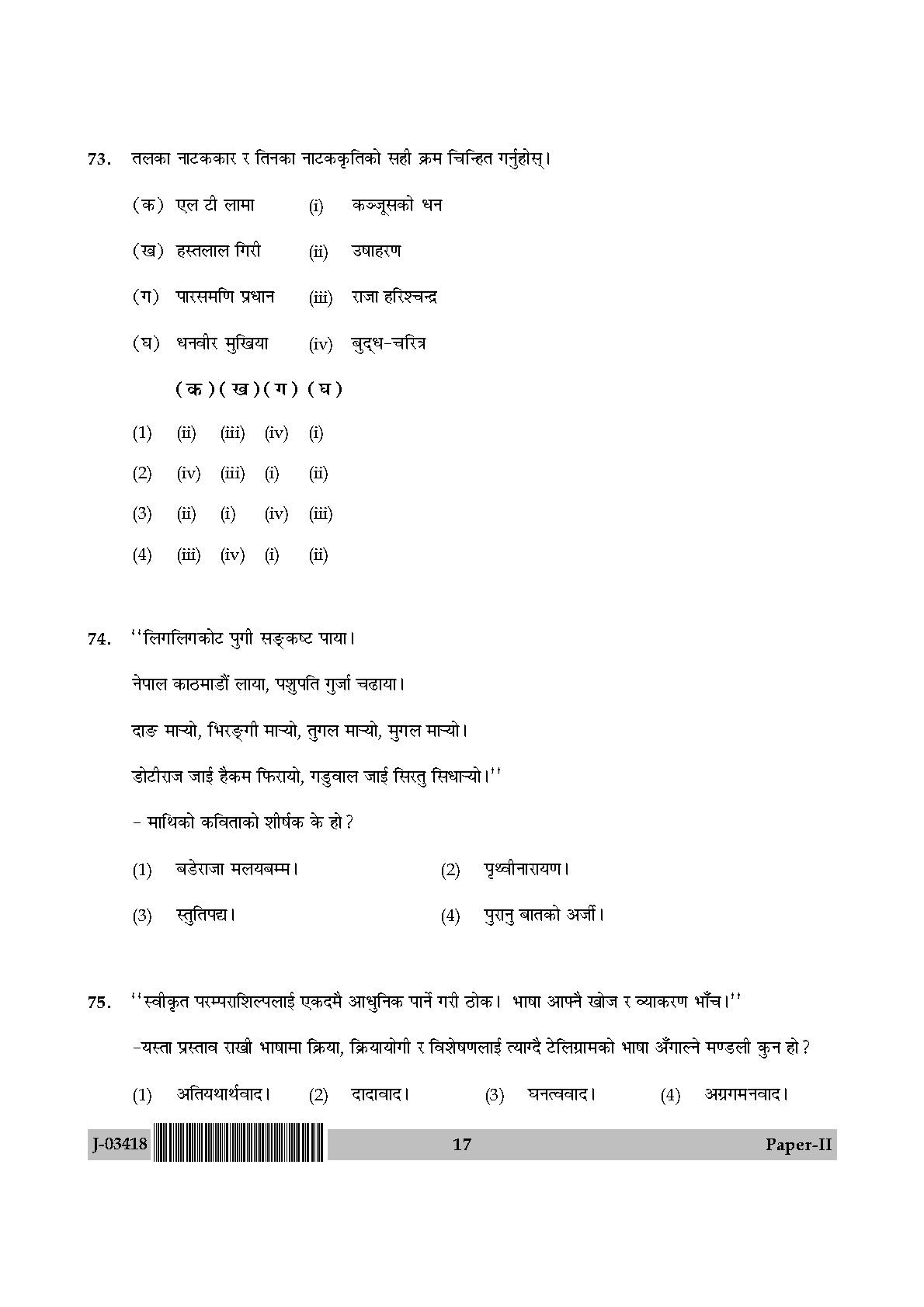 UGC Net Nepali Paper II July 2018 17