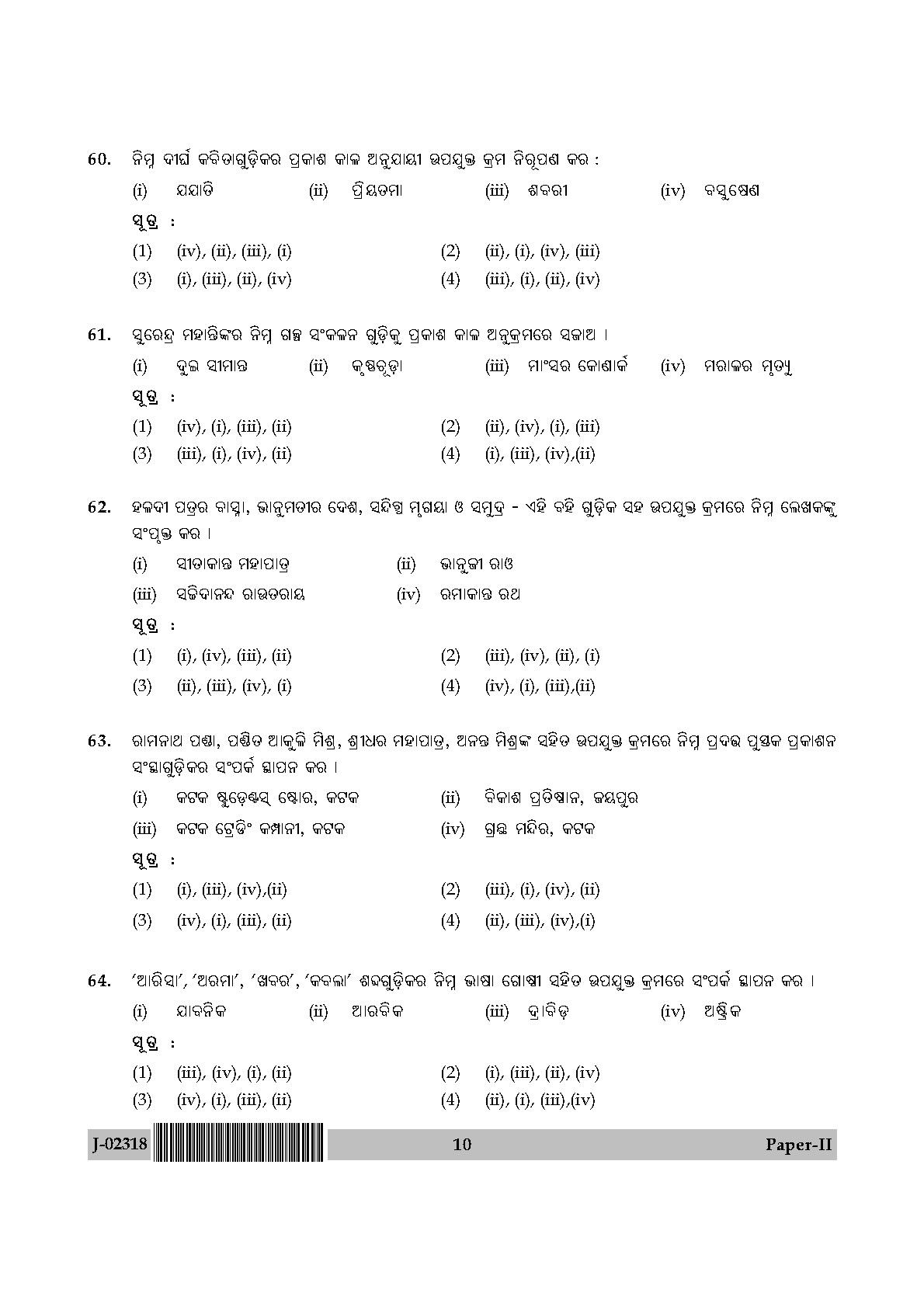 UGC Net Odia Paper II July 2018 10