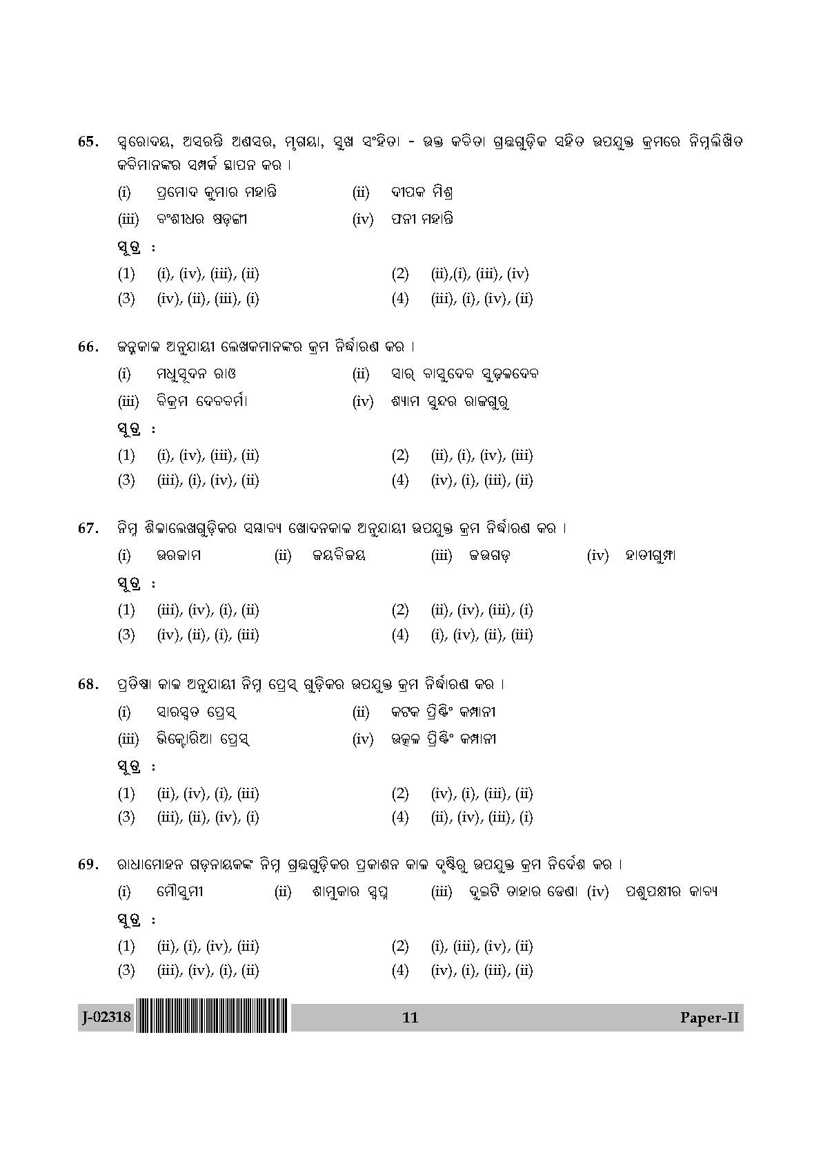 UGC Net Odia Paper II July 2018 11