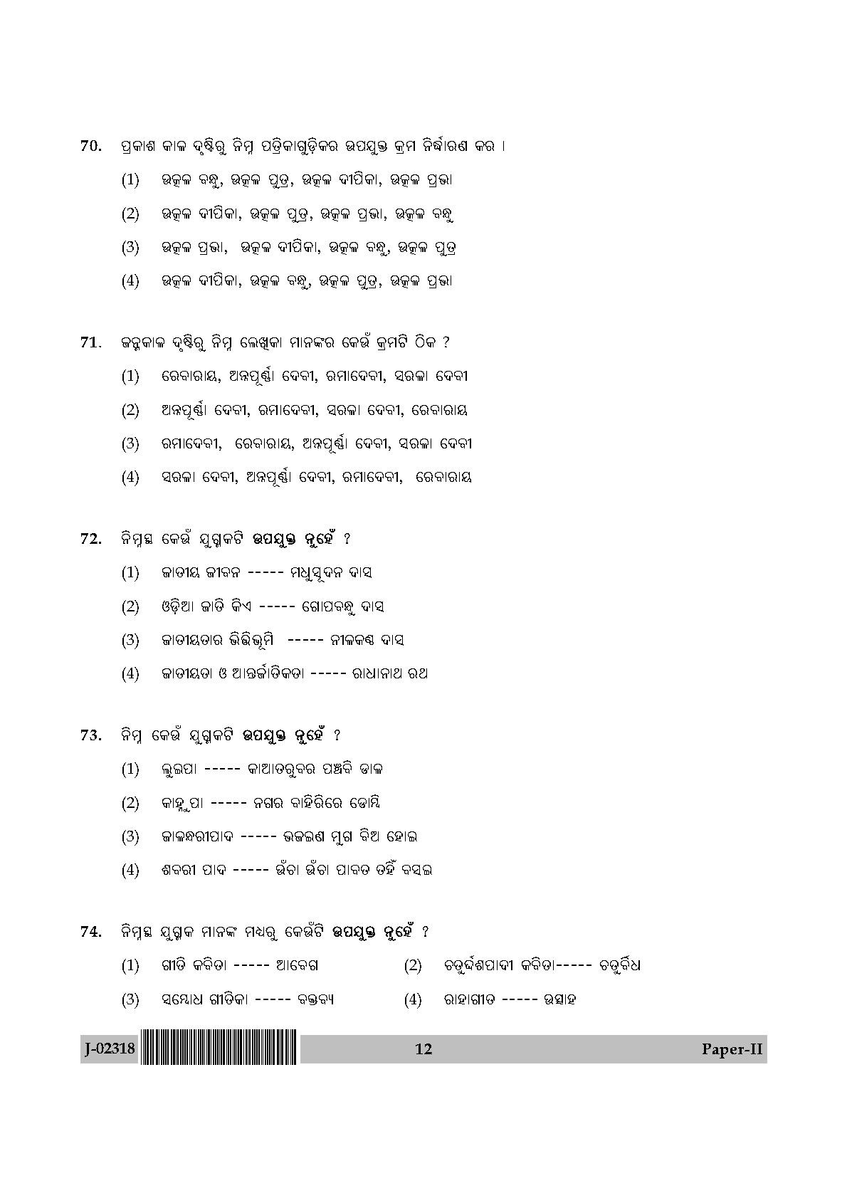 UGC Net Odia Paper II July 2018 12