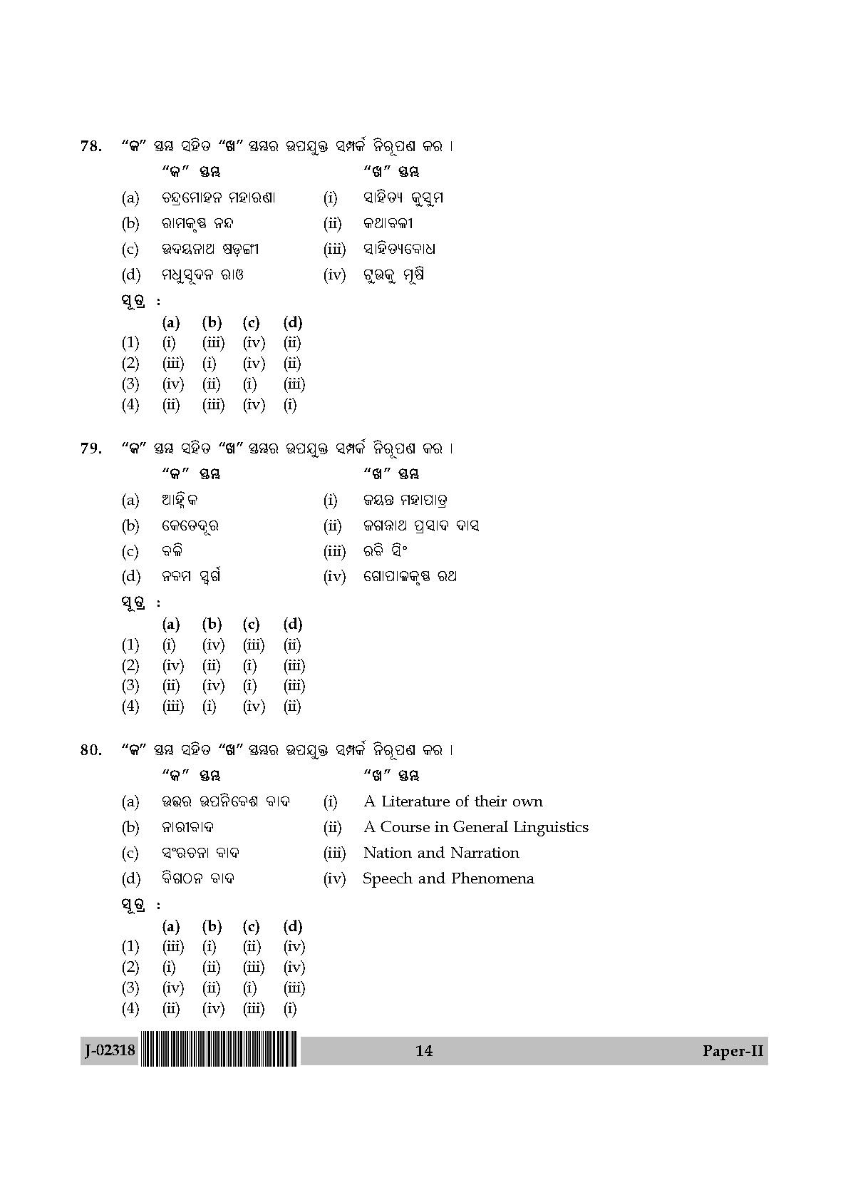 UGC Net Odia Paper II July 2018 14