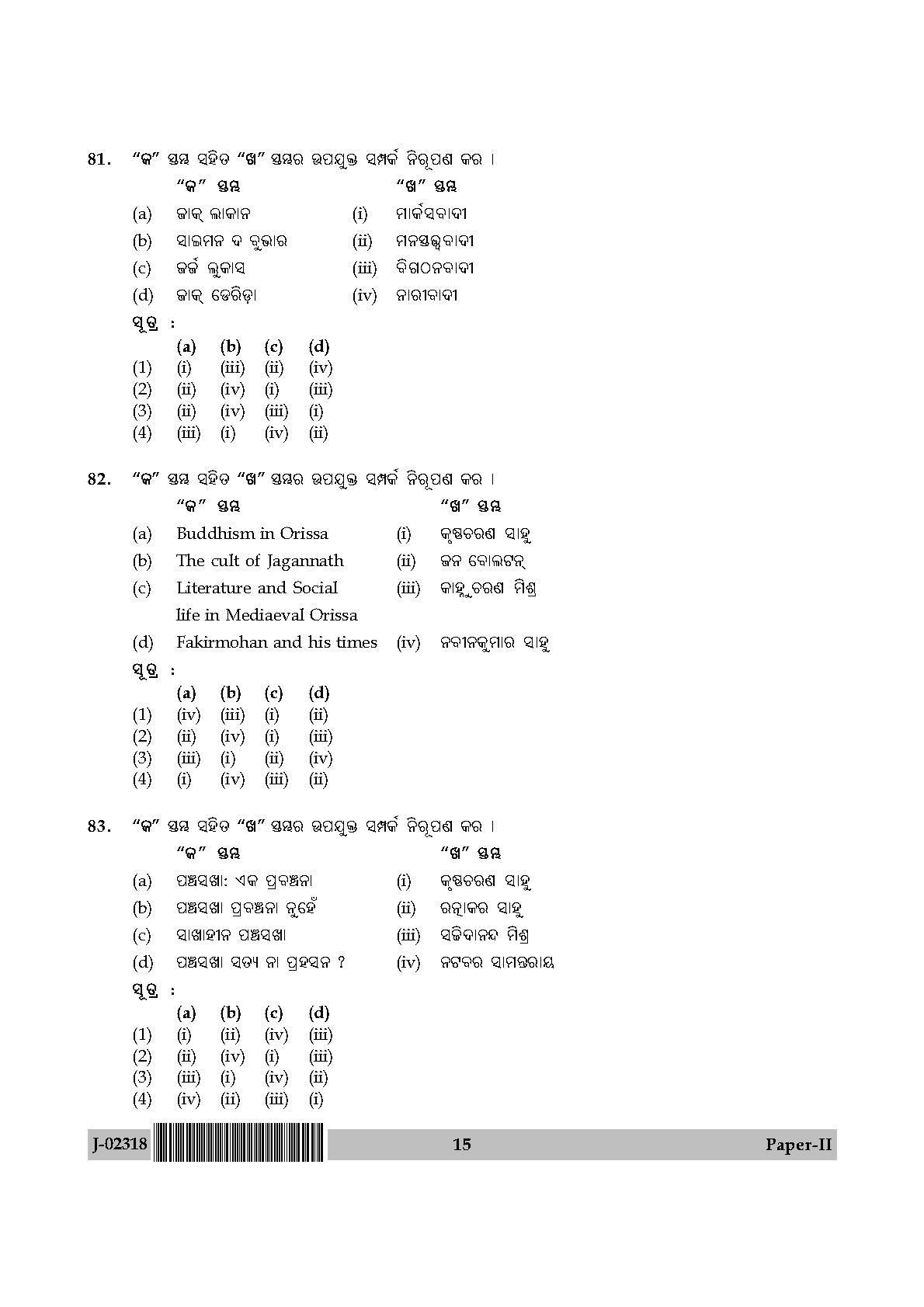 UGC Net Odia Paper II July 2018 15