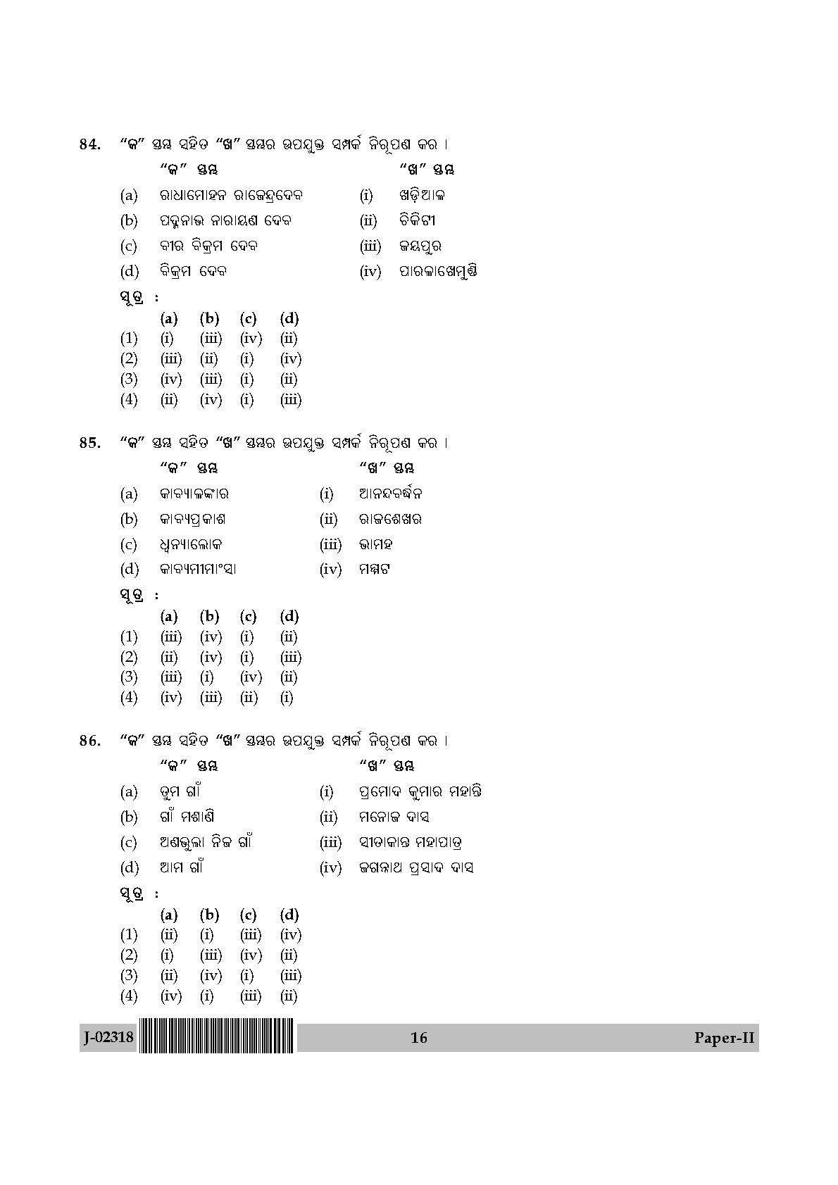 UGC Net Odia Paper II July 2018 16