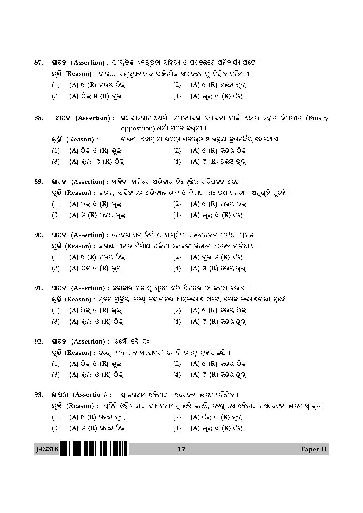 UGC Net Odia Paper II July 2018 17