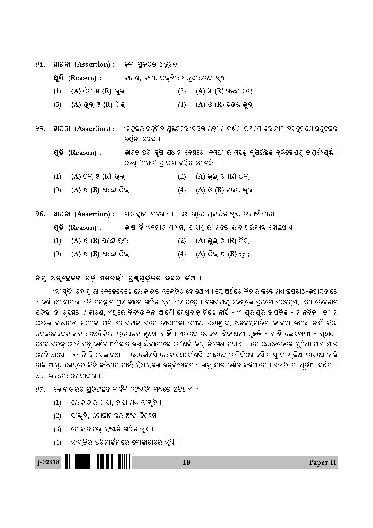 UGC Net Odia Paper II July 2018 18