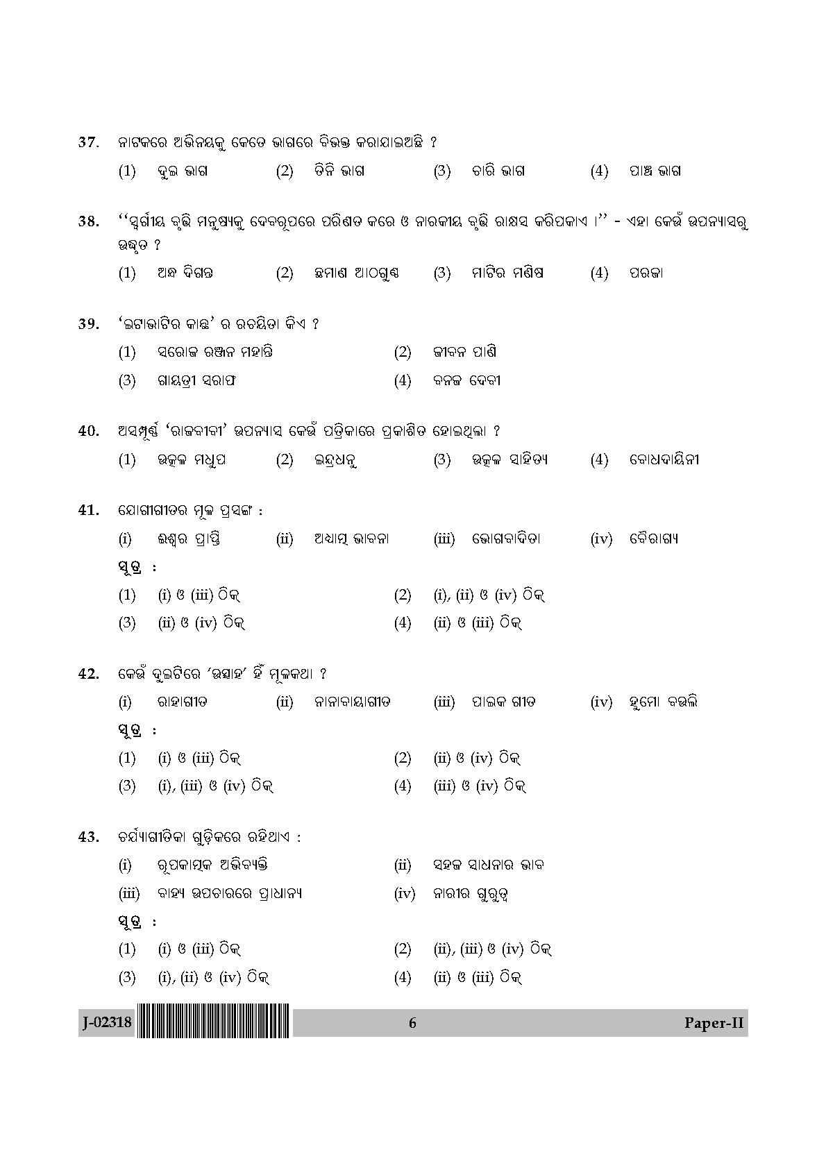 UGC Net Odia Paper II July 2018 6