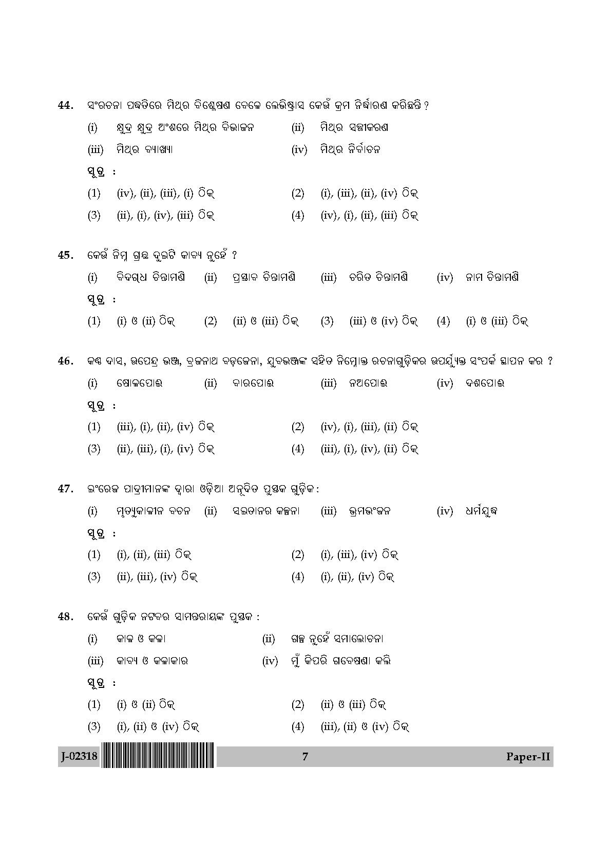 UGC Net Odia Paper II July 2018 7