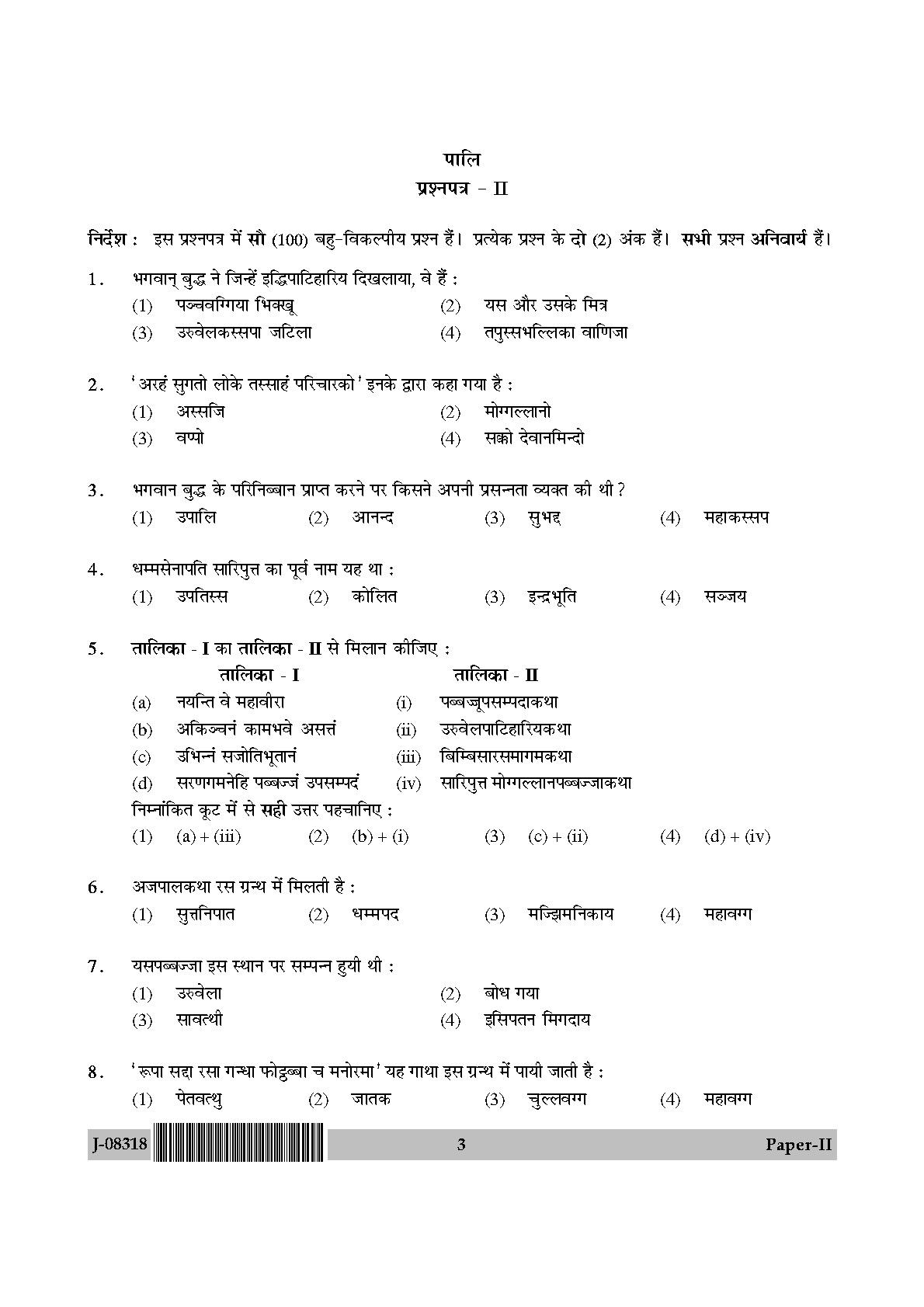 UGC Net Pali Paper II July 2018 3