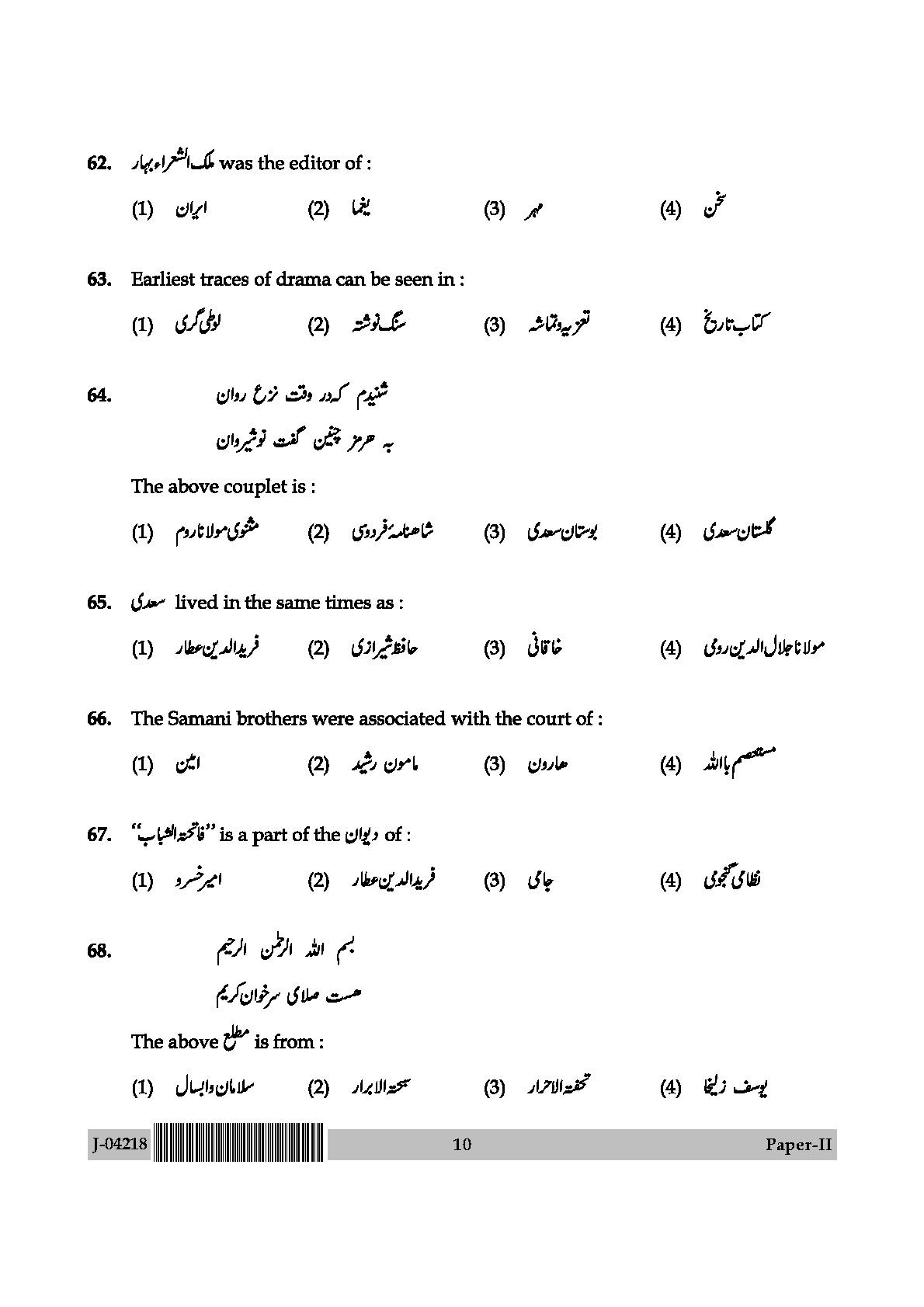 UGC Net Persian Paper II July 2018 10