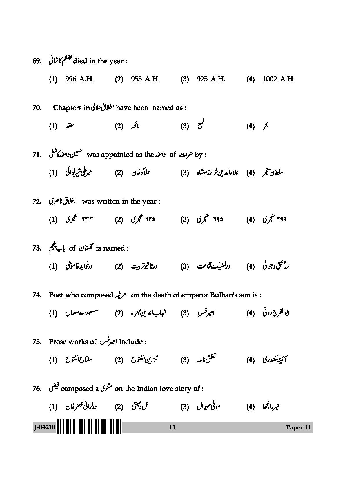 UGC Net Persian Paper II July 2018 11