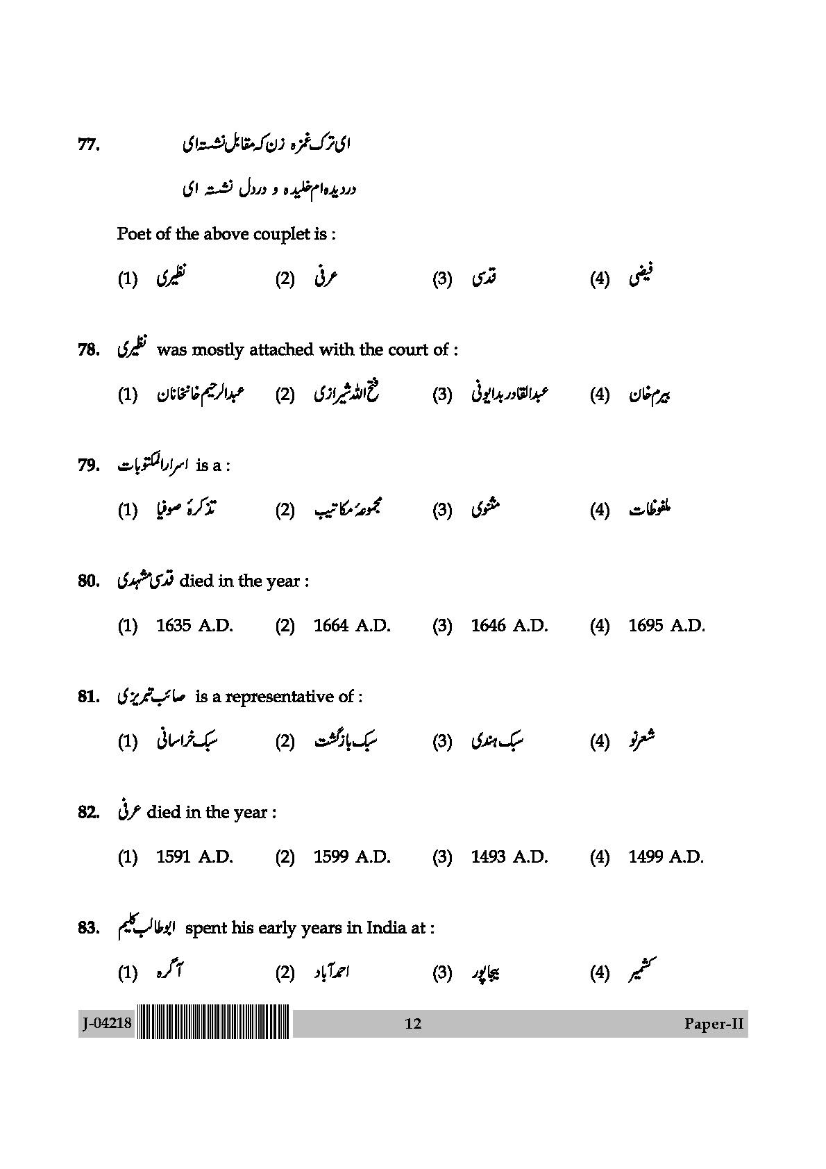 UGC Net Persian Paper II July 2018 12