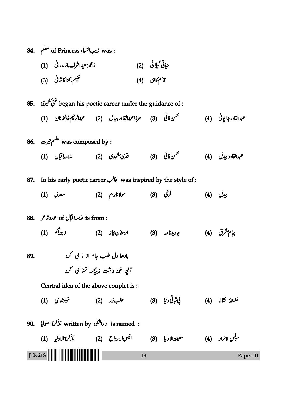 UGC Net Persian Paper II July 2018 13