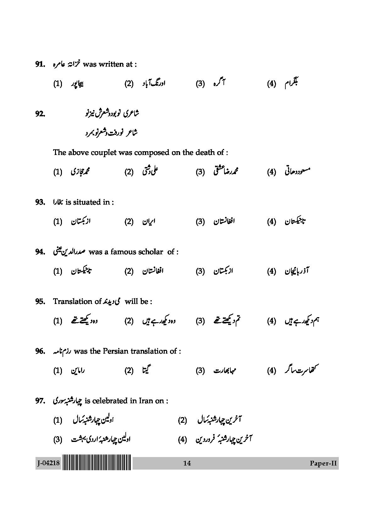 UGC Net Persian Paper II July 2018 14