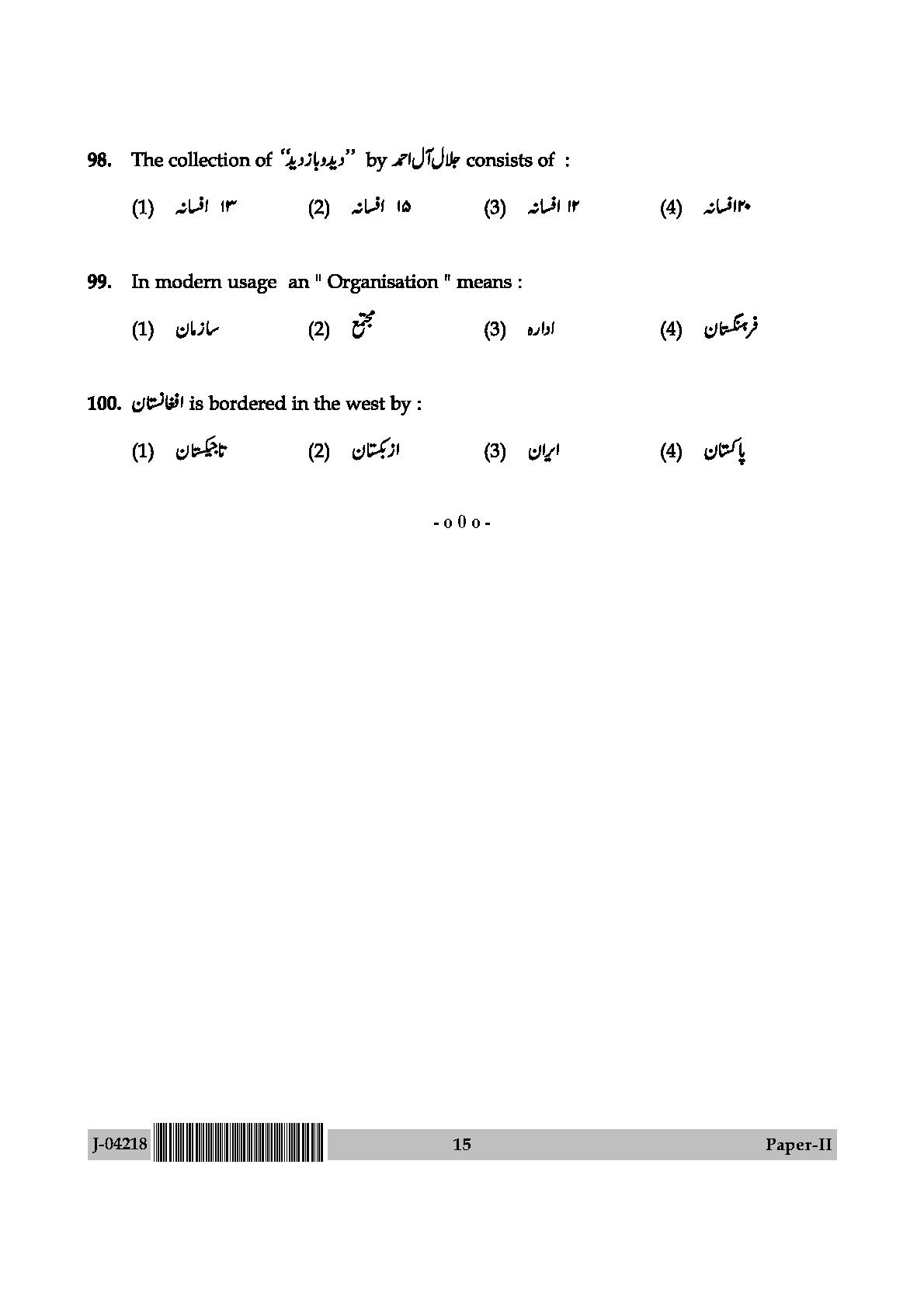 UGC Net Persian Paper II July 2018 15