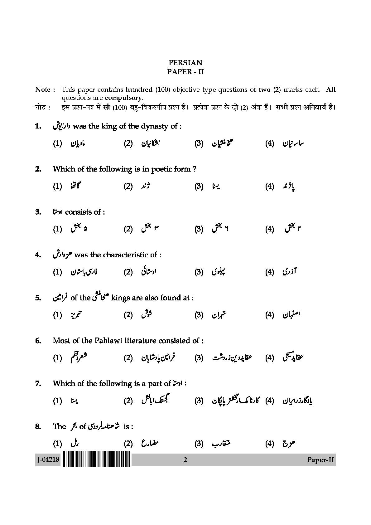 UGC Net Persian Paper II July 2018 2