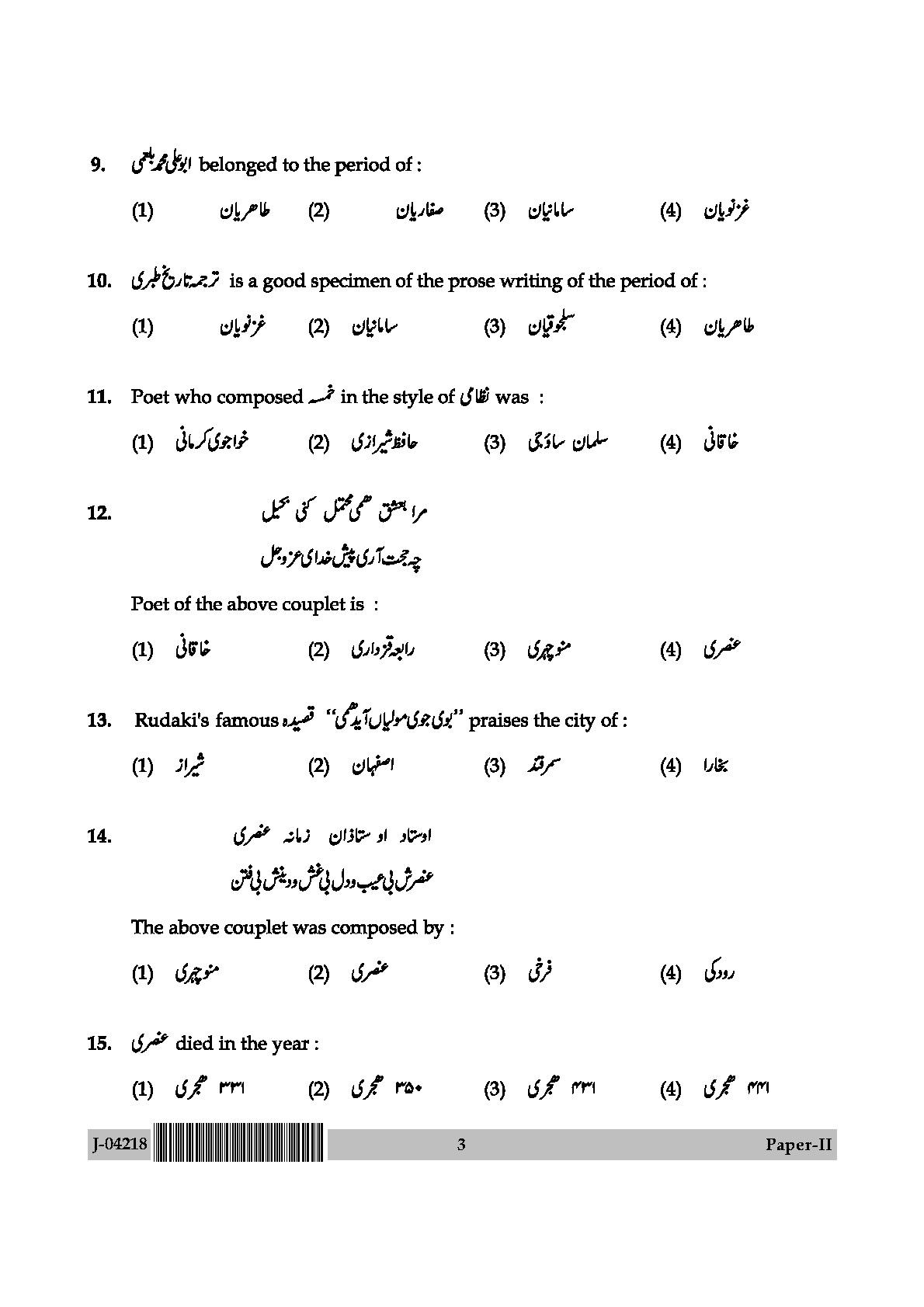 UGC Net Persian Paper II July 2018 3